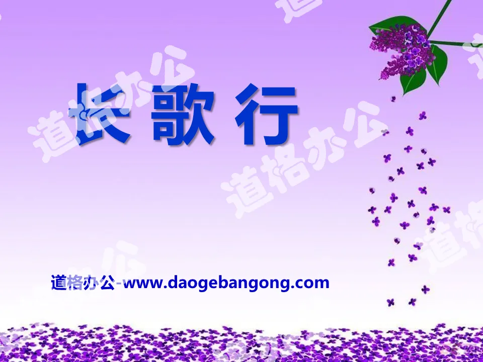 "Long Song Xing" PPT courseware 2