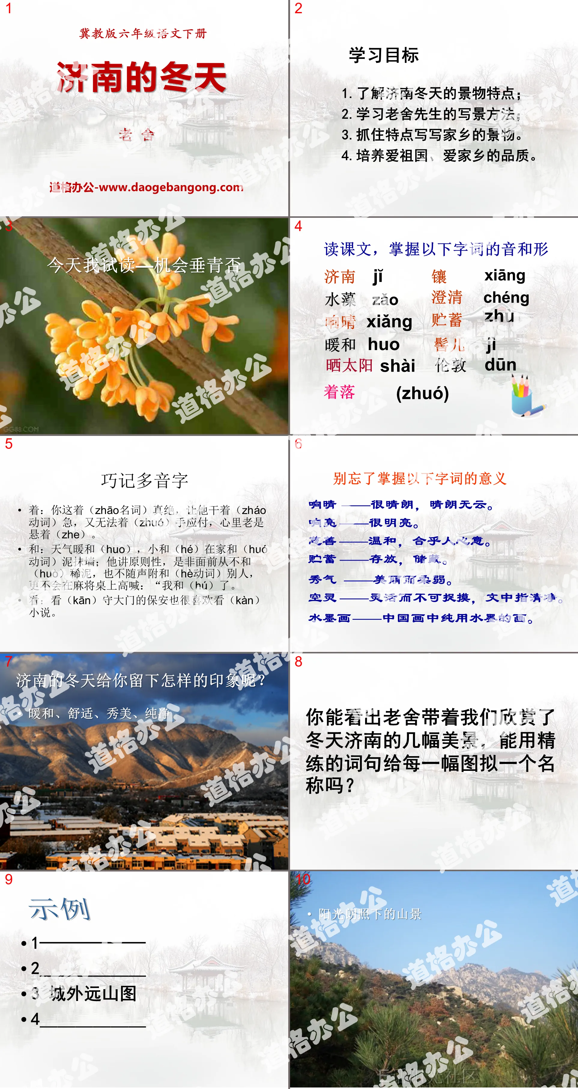 Didacticiel PPT « L'hiver à Jinan » 12