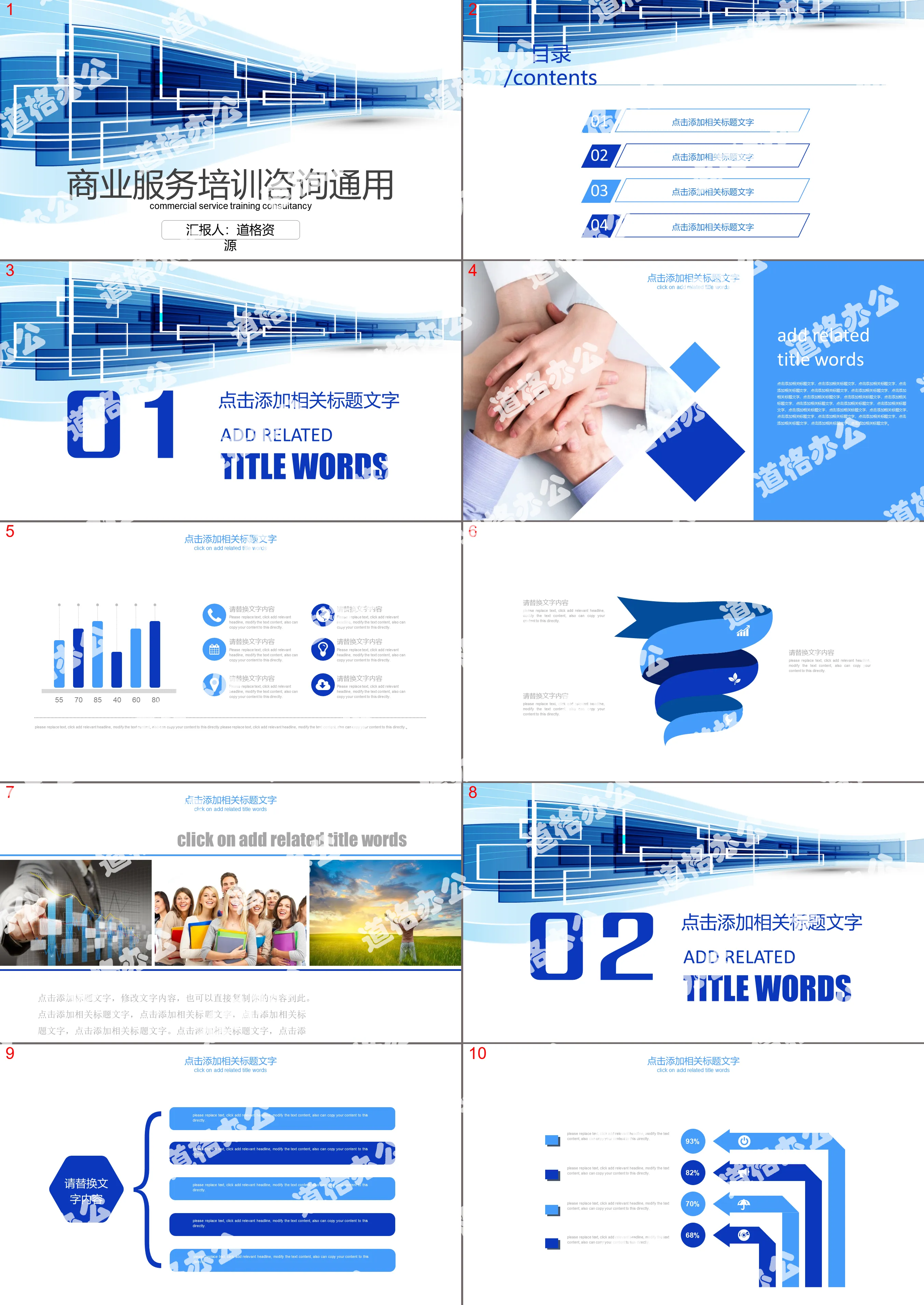 Business consulting PPT template with blue square background