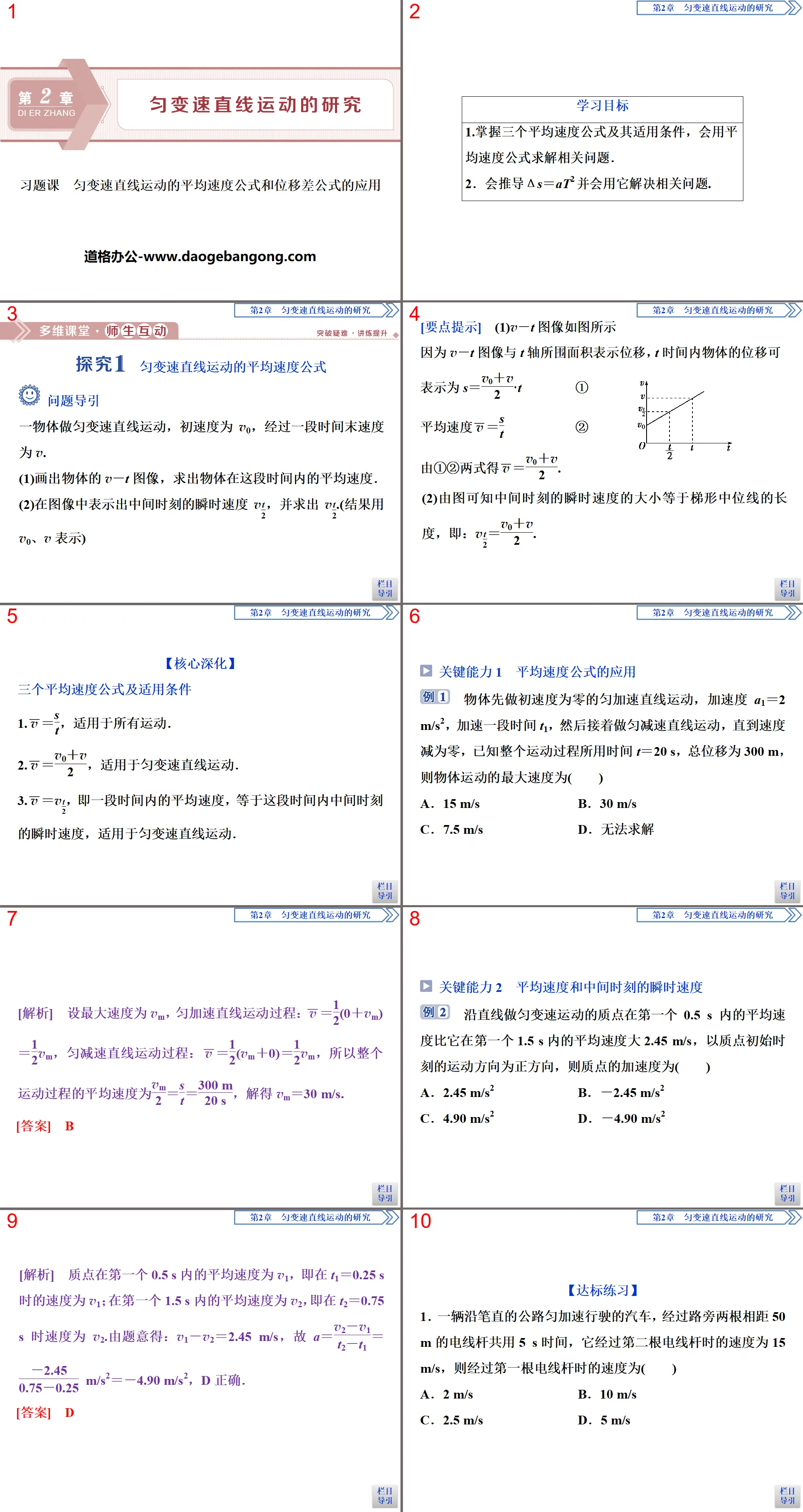 《等變速直線運動的平均速率公式與位移差公式的應用》等變速直線運動的研究PPT