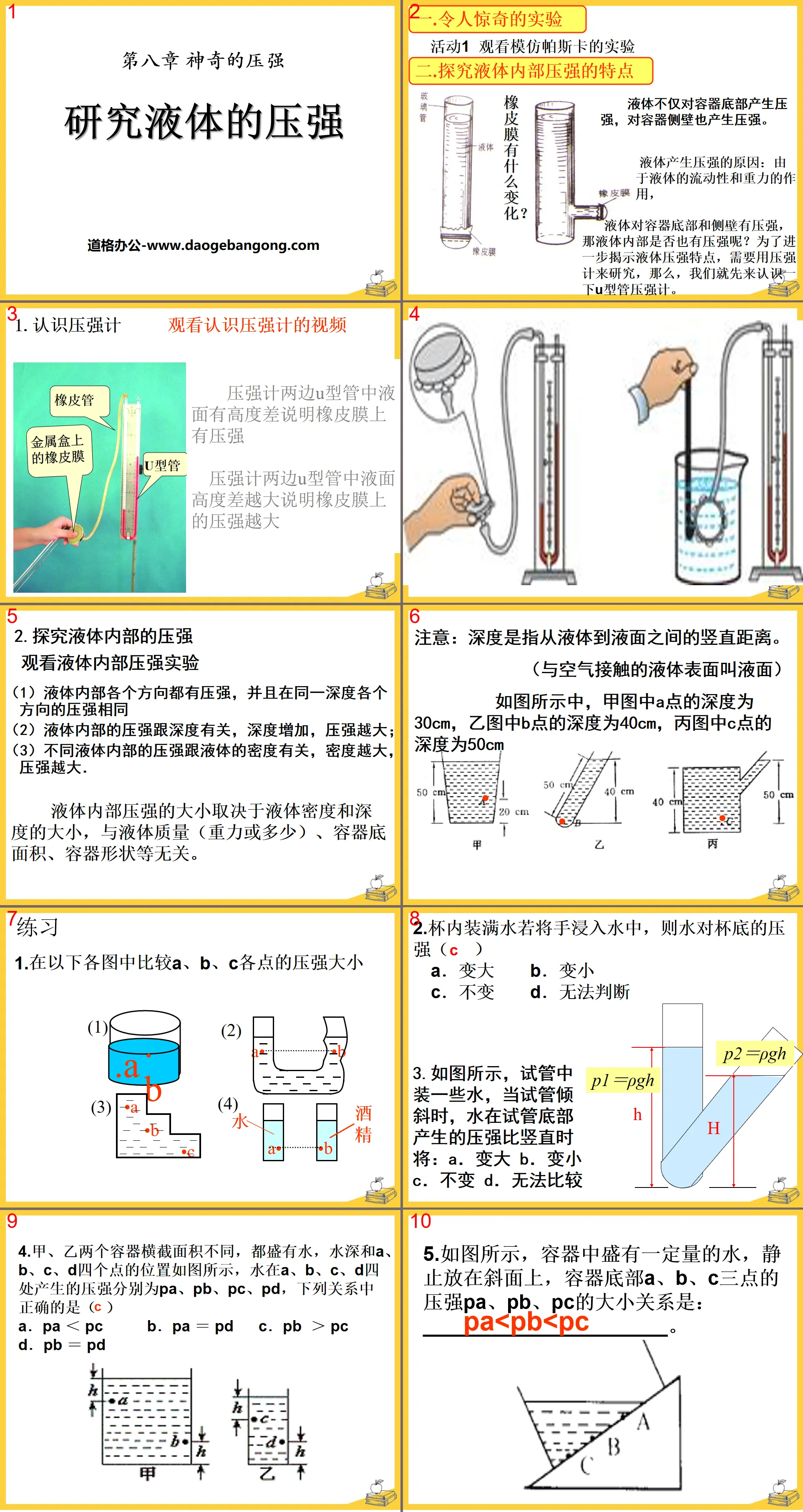 《研究液體的壓強》神奇的壓強PPT課程2