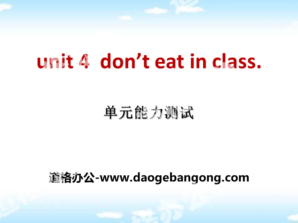 "Don't eat in class" PPT courseware 10