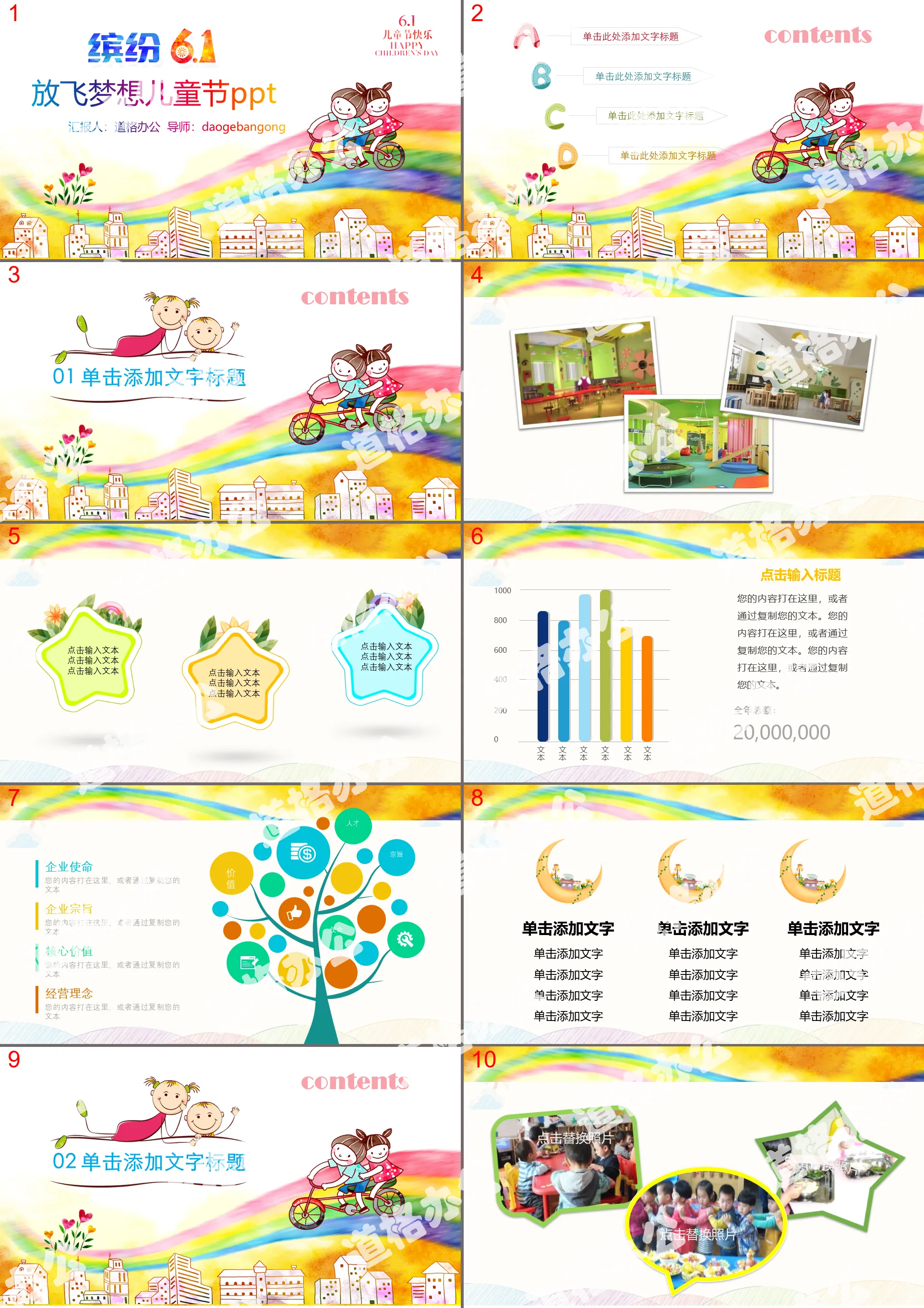 Flying dreams theme Children's Day PPT template