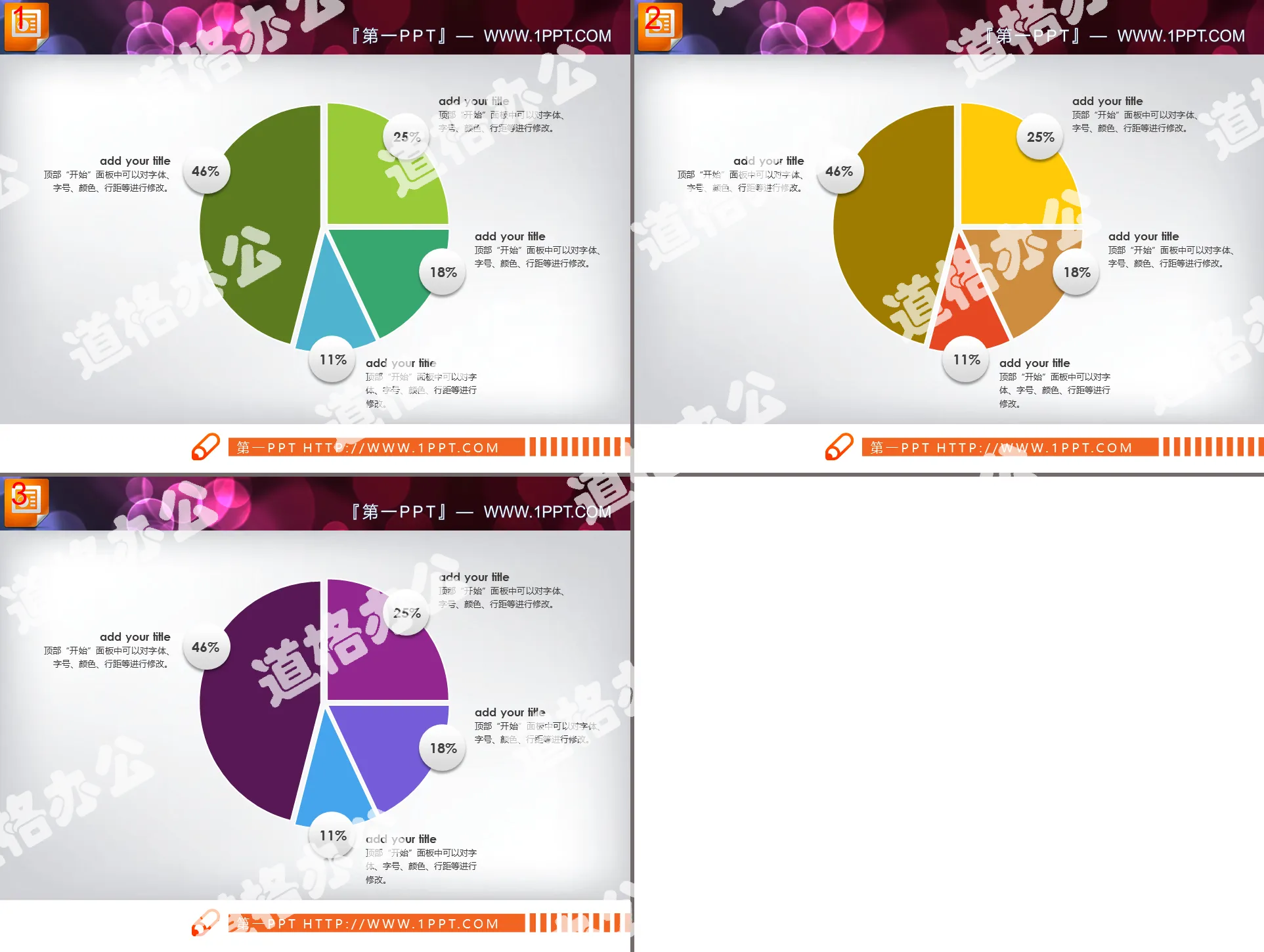 Three 100% explanation PPT pie chart materials