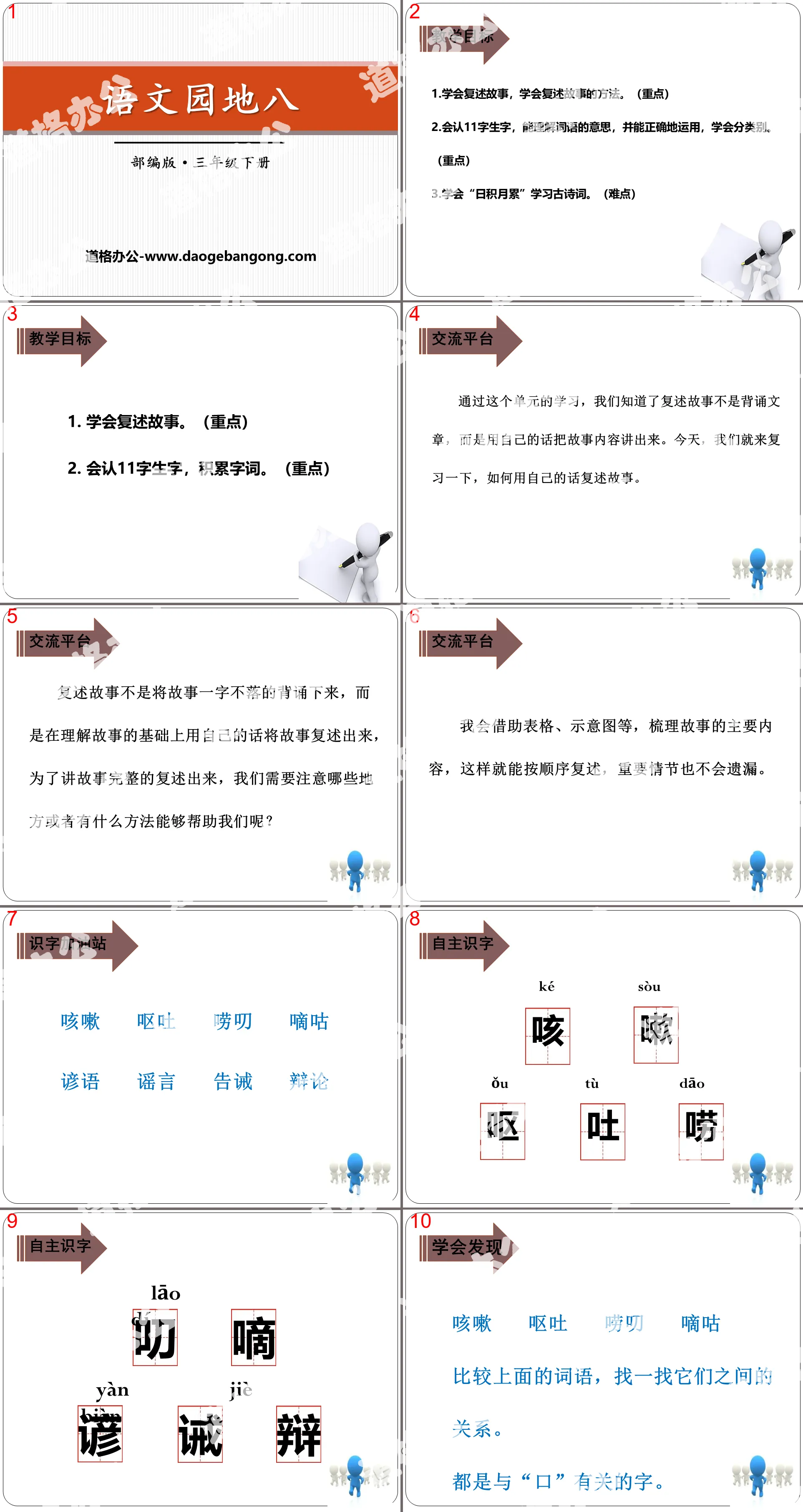 《語文園地八》PPT教學課件(三年級下冊)