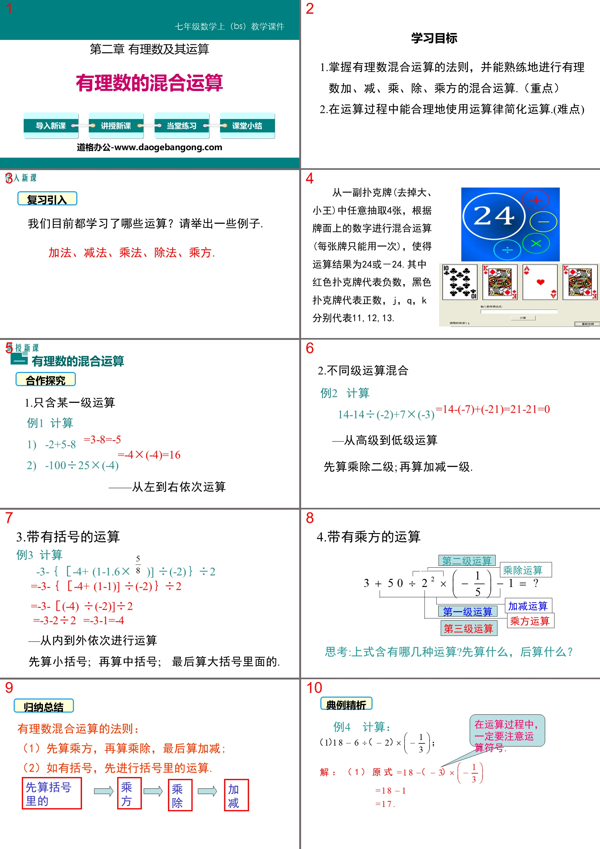 "Mixed Operations of Rational Numbers" Rational numbers and their operations PPT download