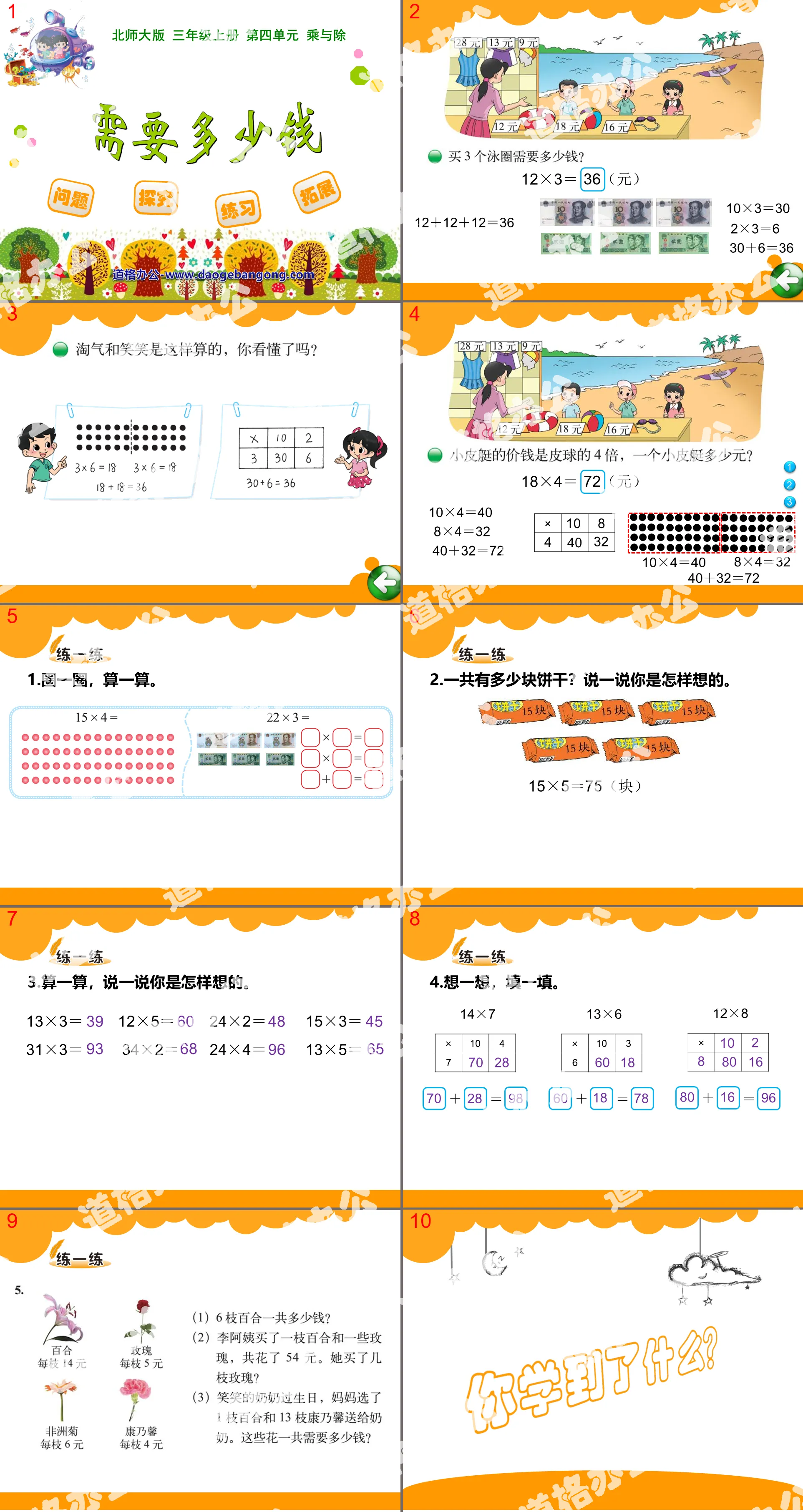 "How much money is needed" Multiplication and division PPT courseware