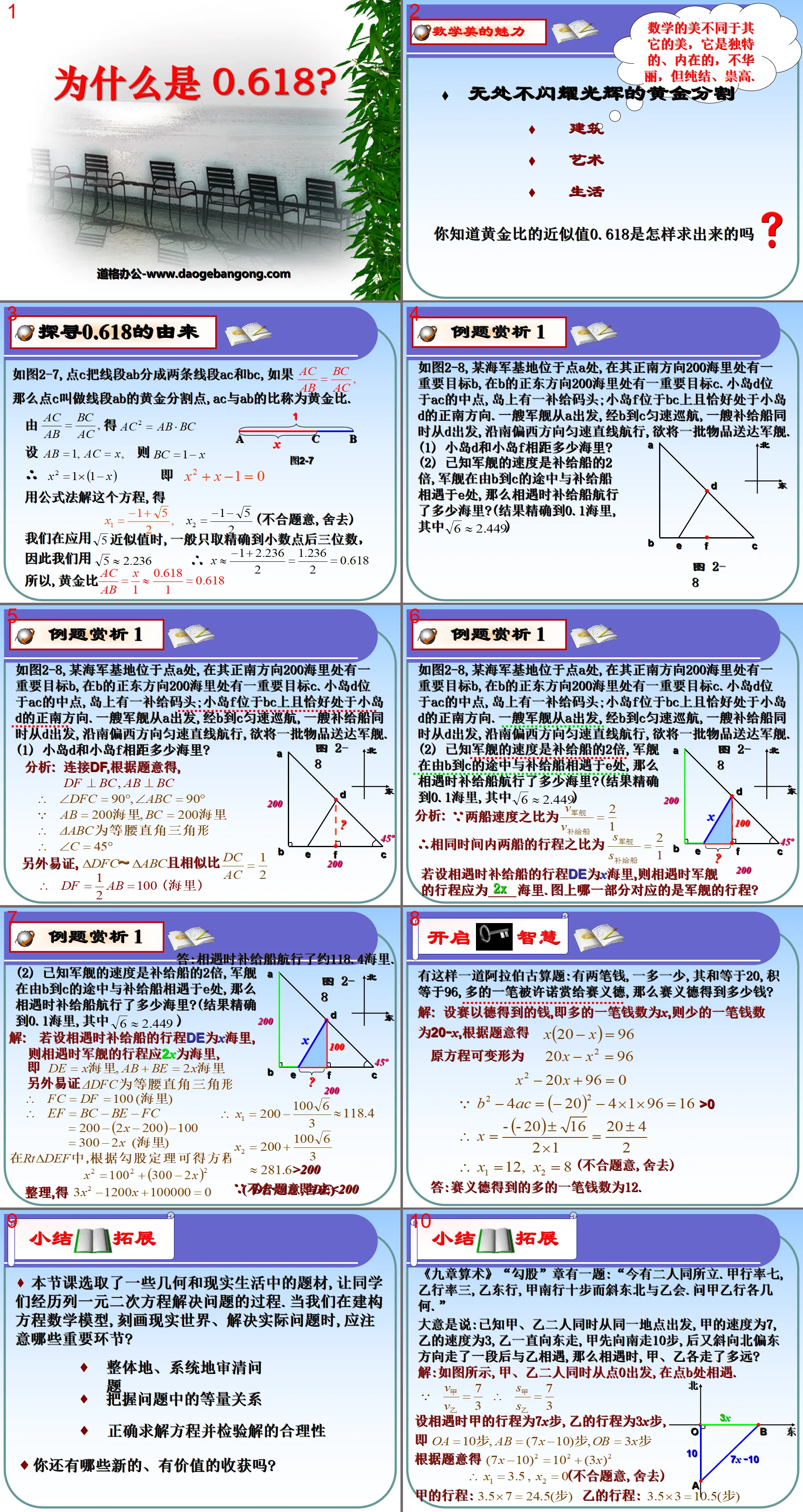 《為什麼是0.618？ 》一元二次方程式PPT課件3