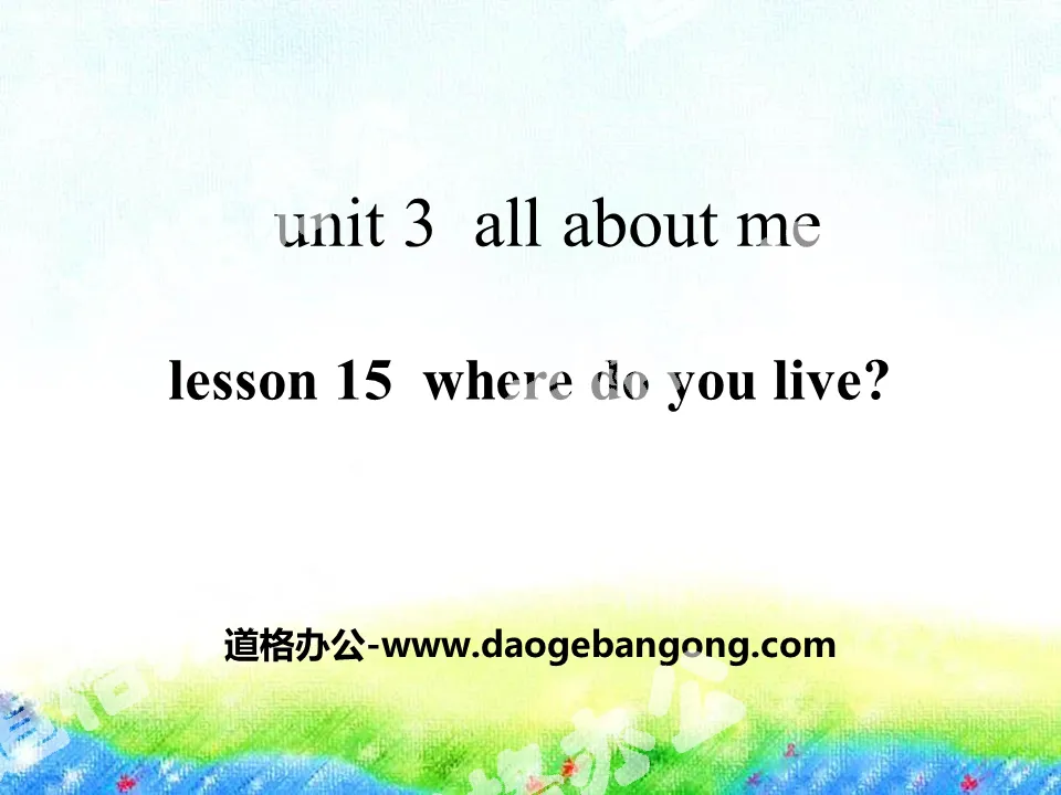 《Where Do You Live?》All about Me PPT
