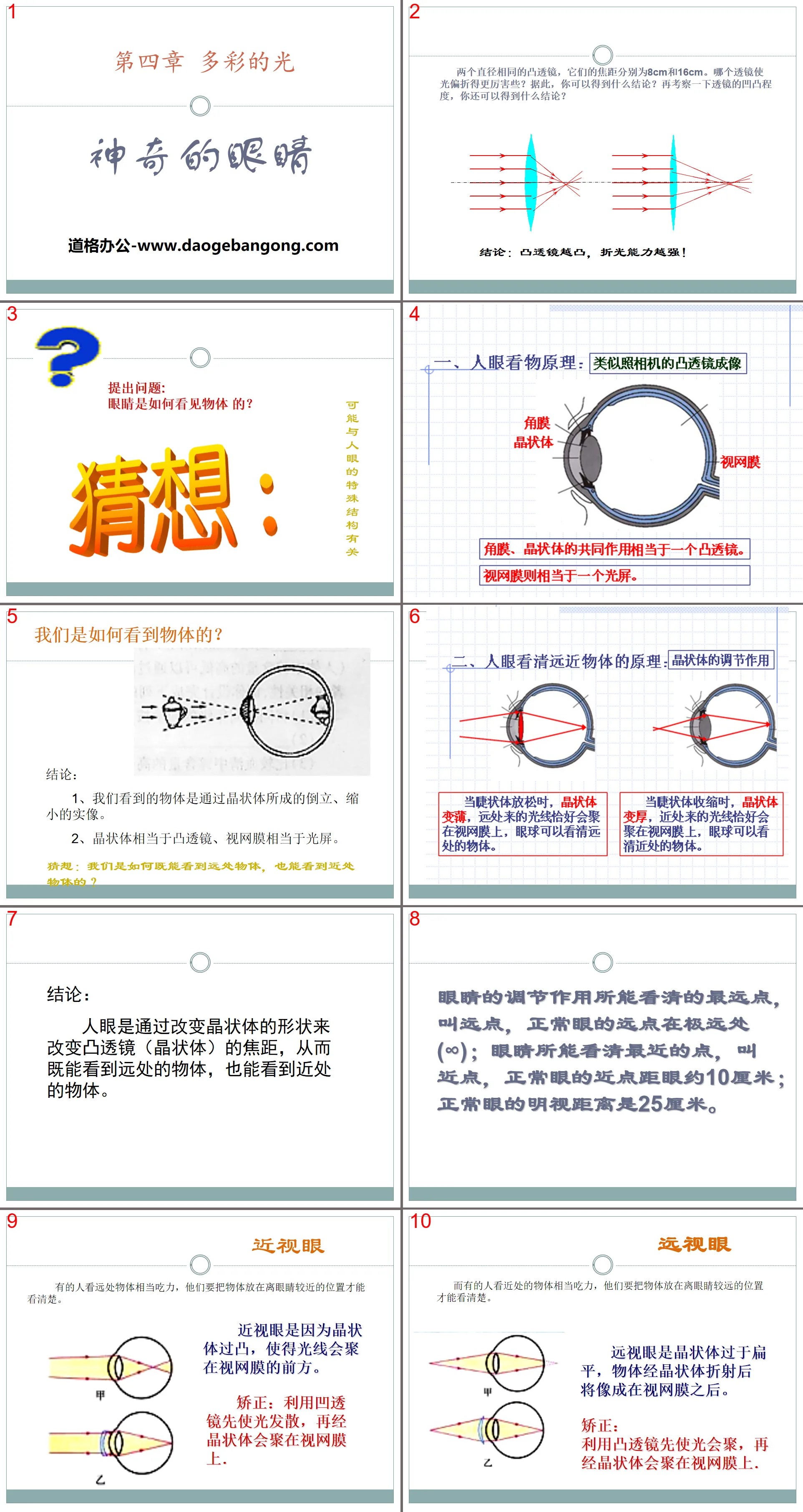 《神奇的眼睛》多彩的光PPT課件