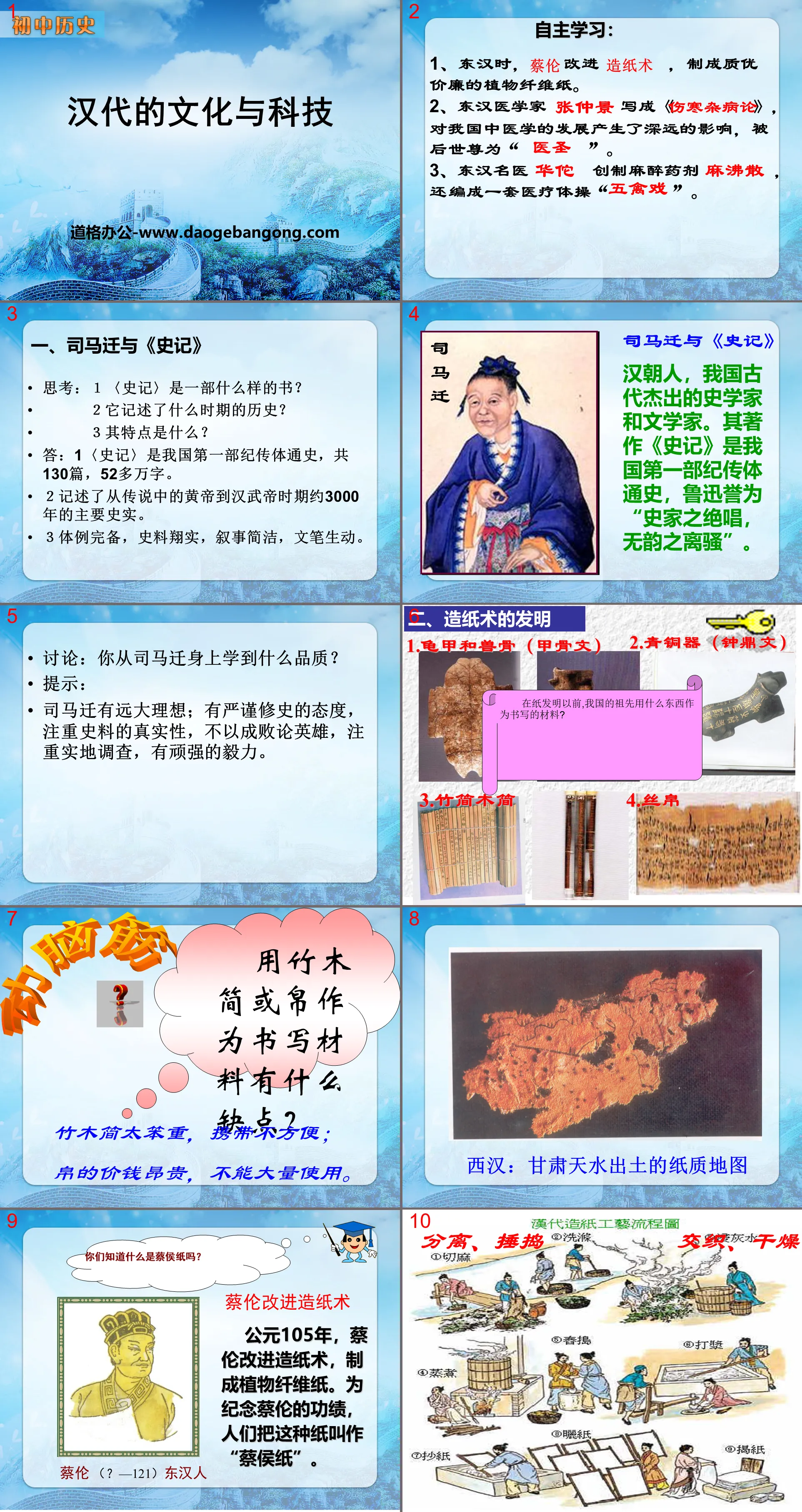 《漢代的文化與科技》秦漢時期PPT課件3