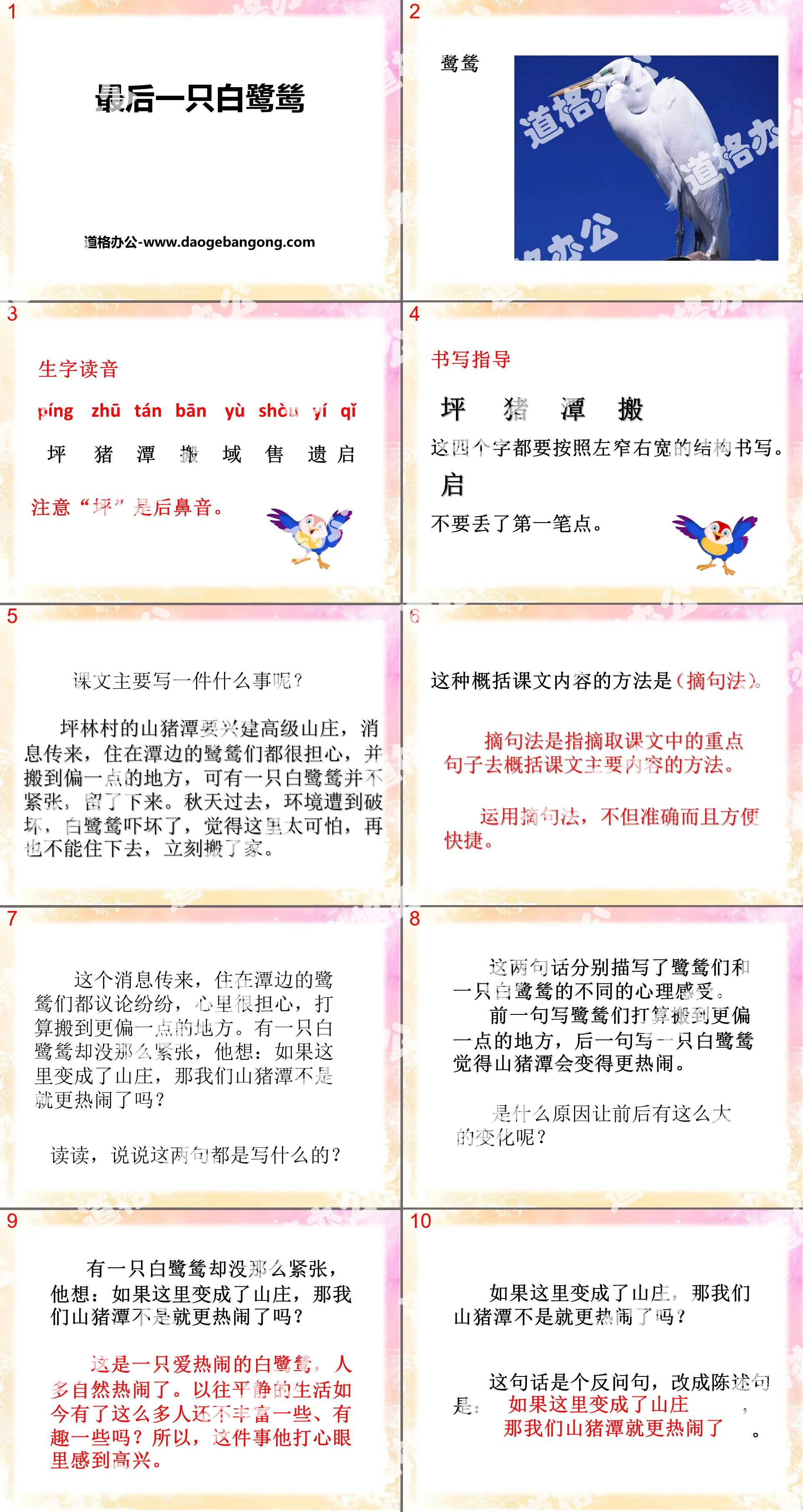 《最後一隻白鷺鷥》PPT