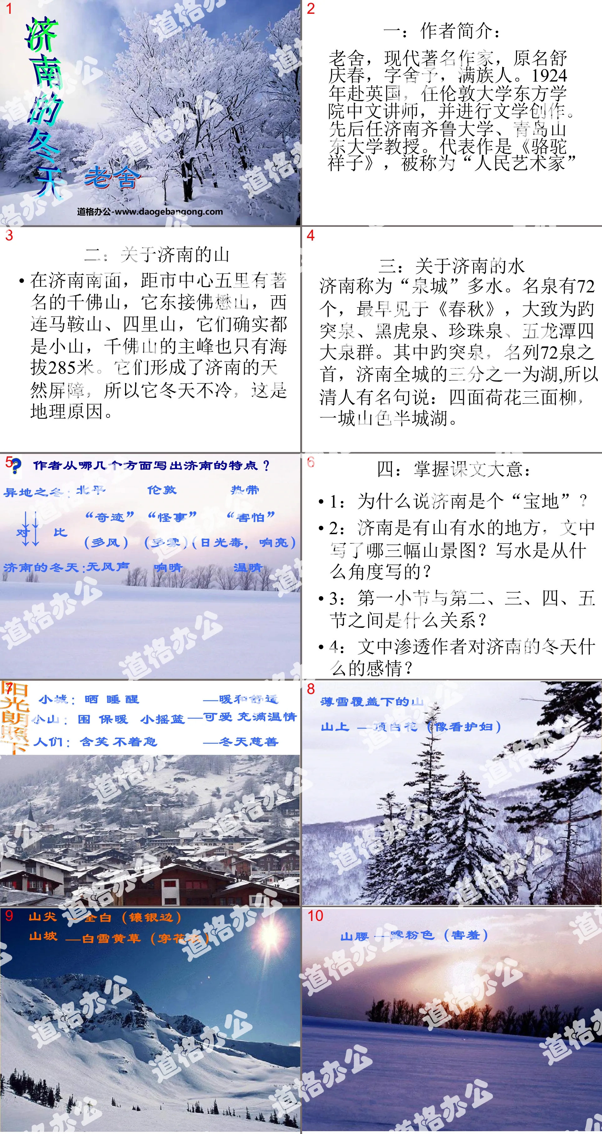 "Winter in Jinan" PPT courseware 7