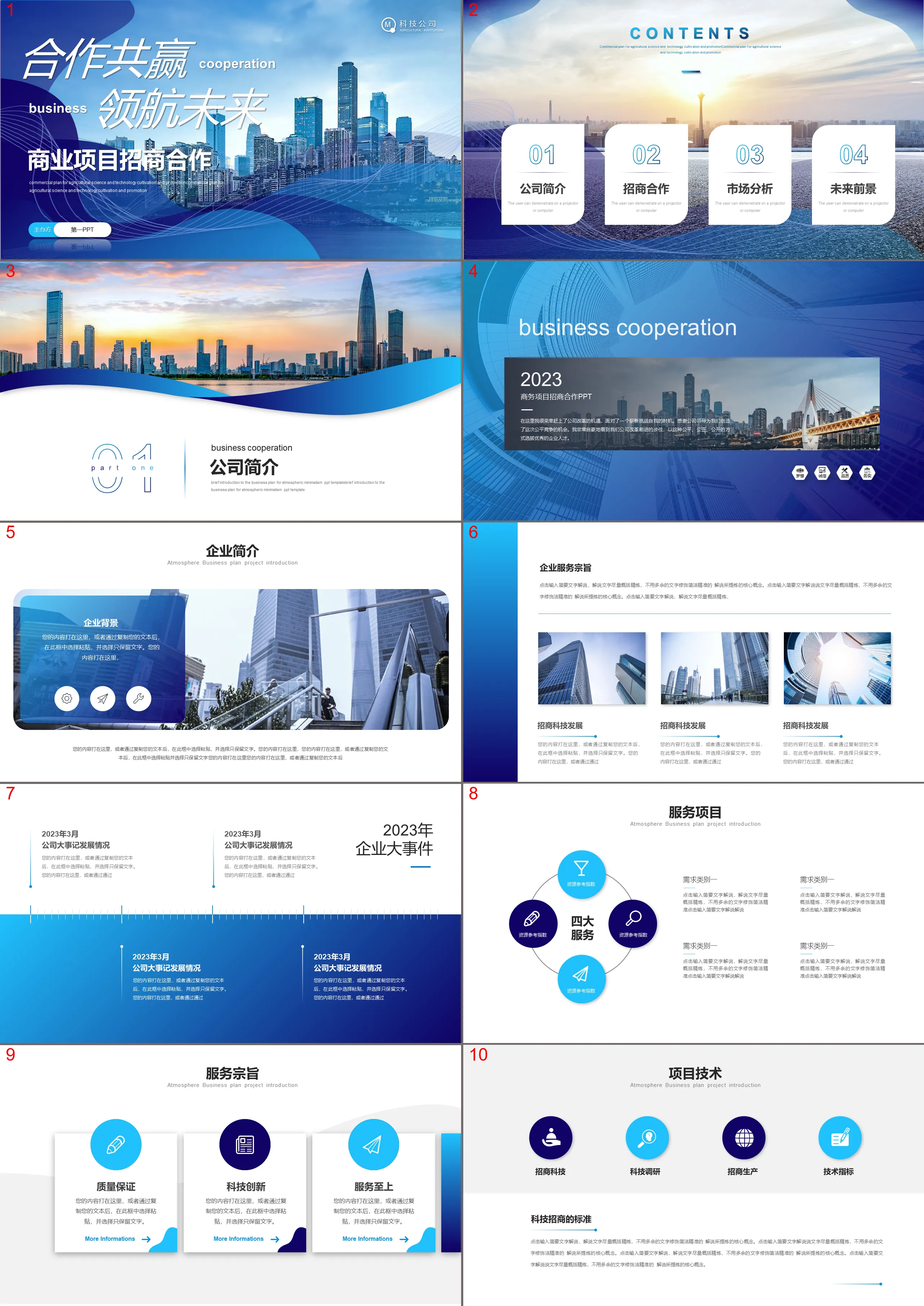 “合作共赢领航未来”商业项目招商合作PPT模板下载