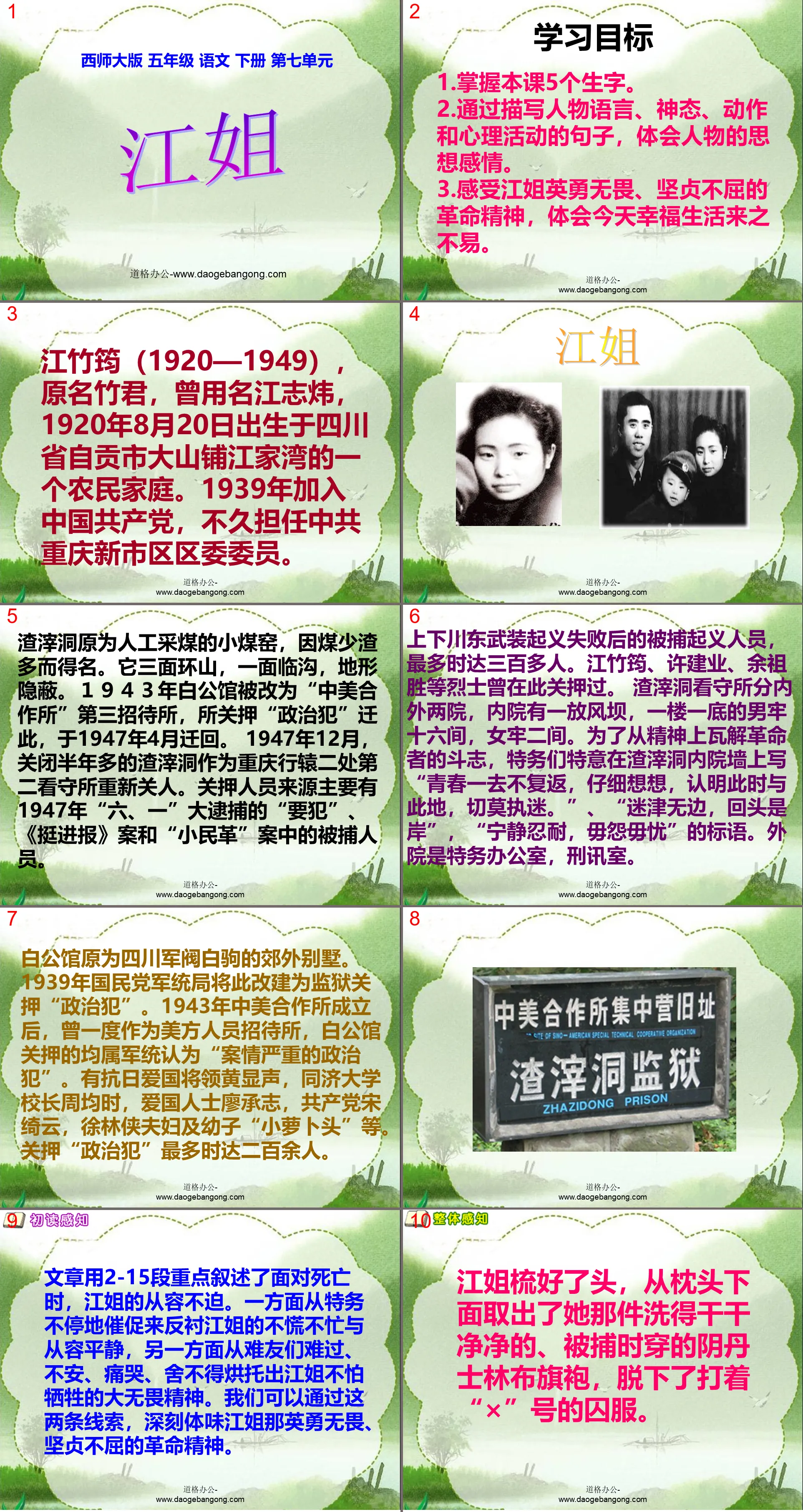 "Sister Jiang" PPT courseware