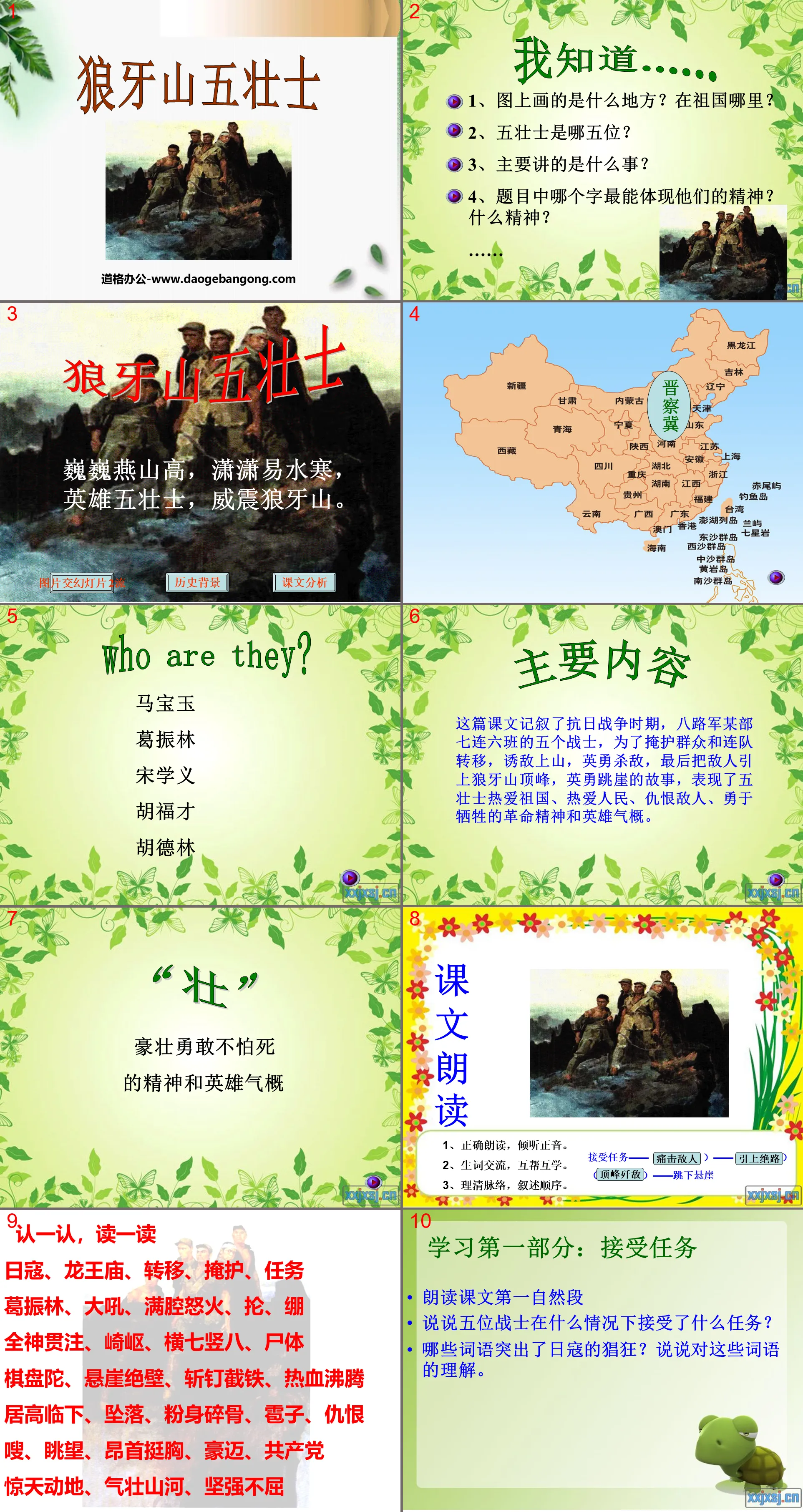 "Five Heroes of Langya Mountain" PPT Courseware 4