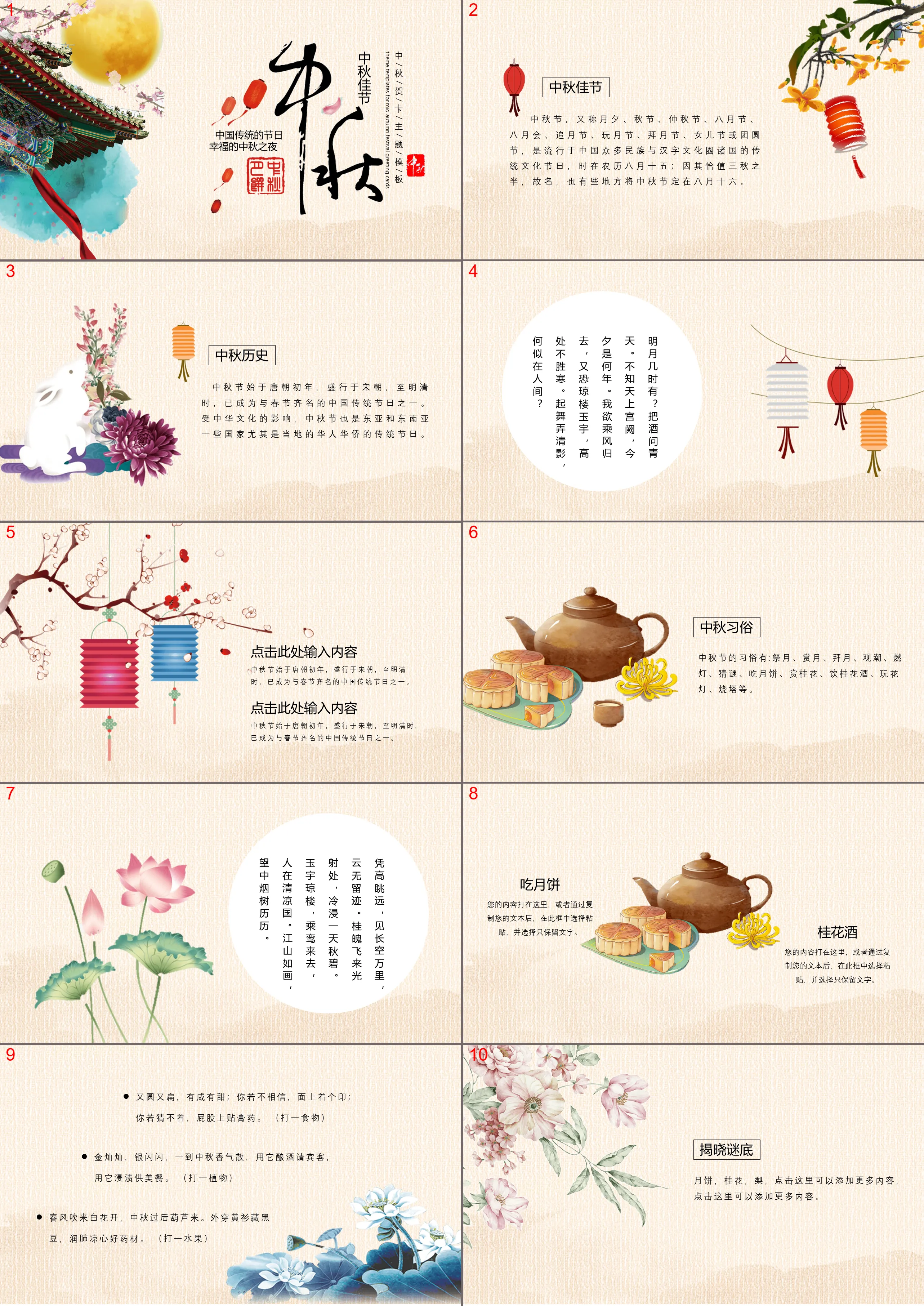 Classical hand-painted style Mid-Autumn Festival PPT template free download