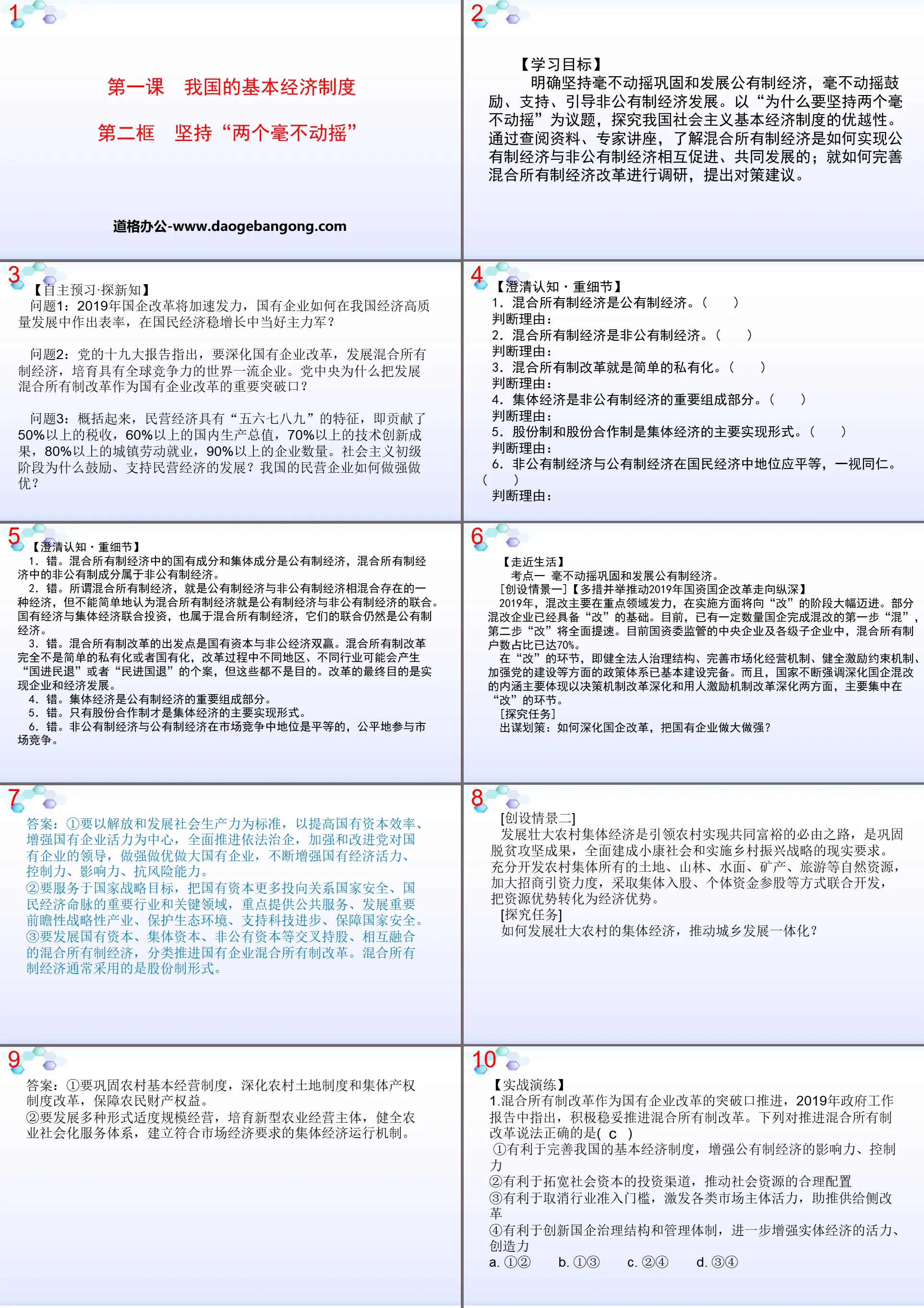 《我國的基本經濟制度》基本經濟制度與經濟體制PPT課程下載(第二課時)