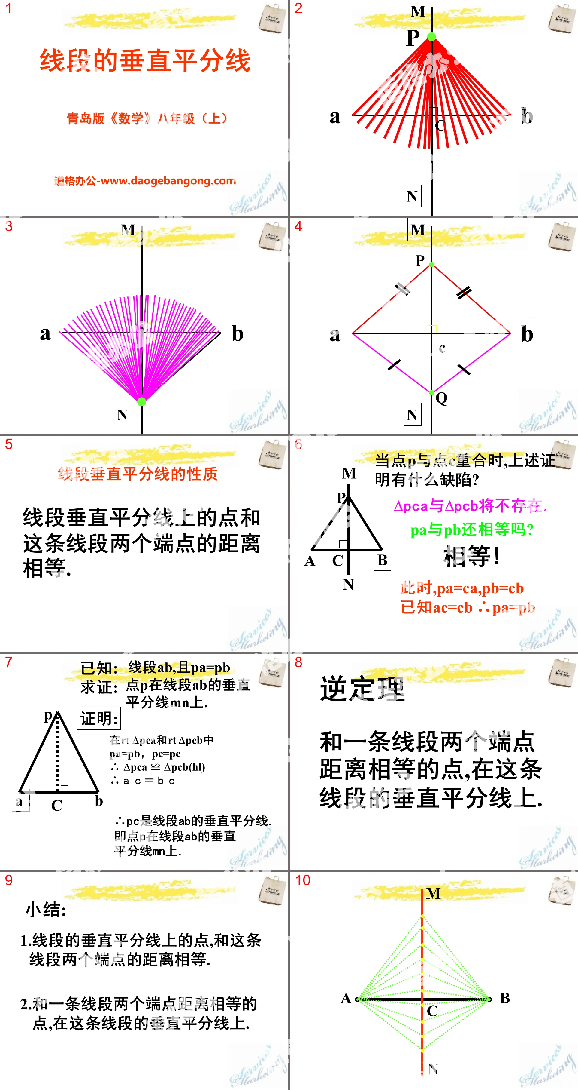 "Perpendicular bisectors of line segments" PPT courseware 3