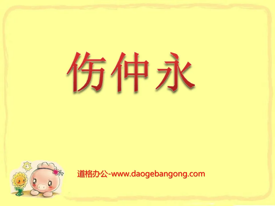 "Shang Zhongyong" PPT courseware 4