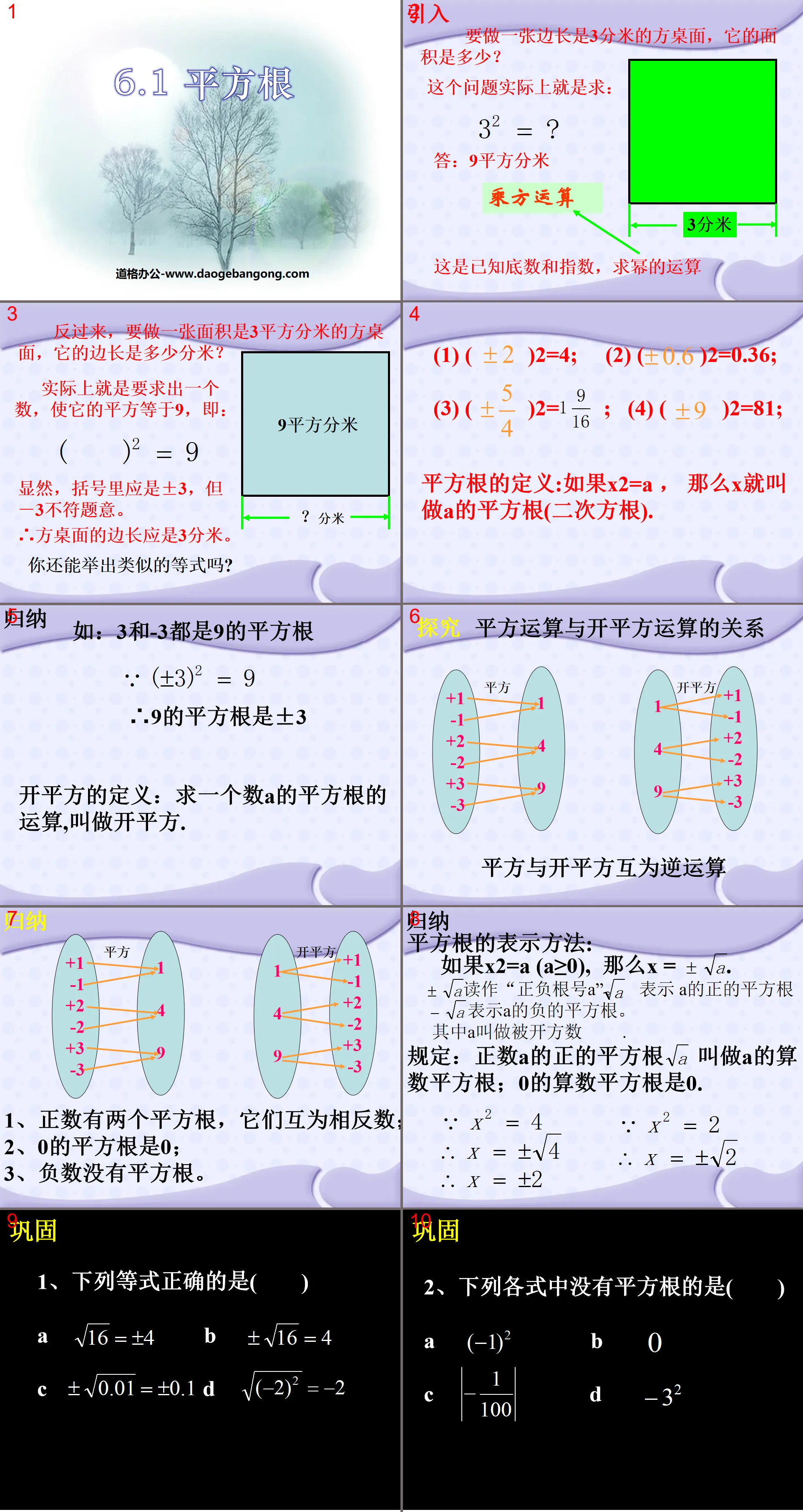 《平方根》實數PPT課件6