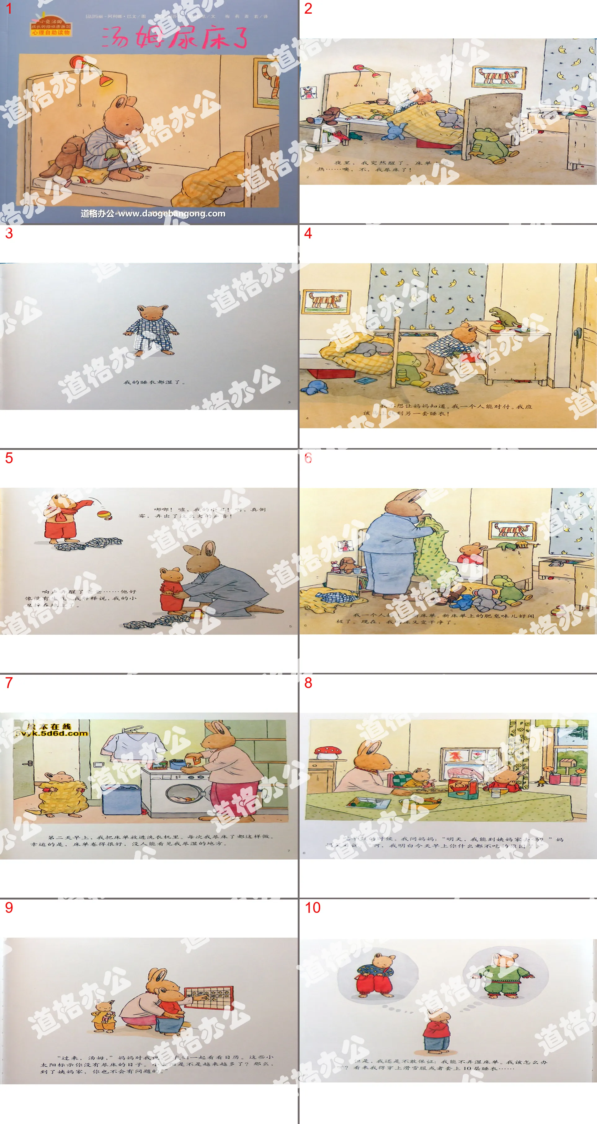 Livre d'images « Tom fait pipi au lit » - PPT