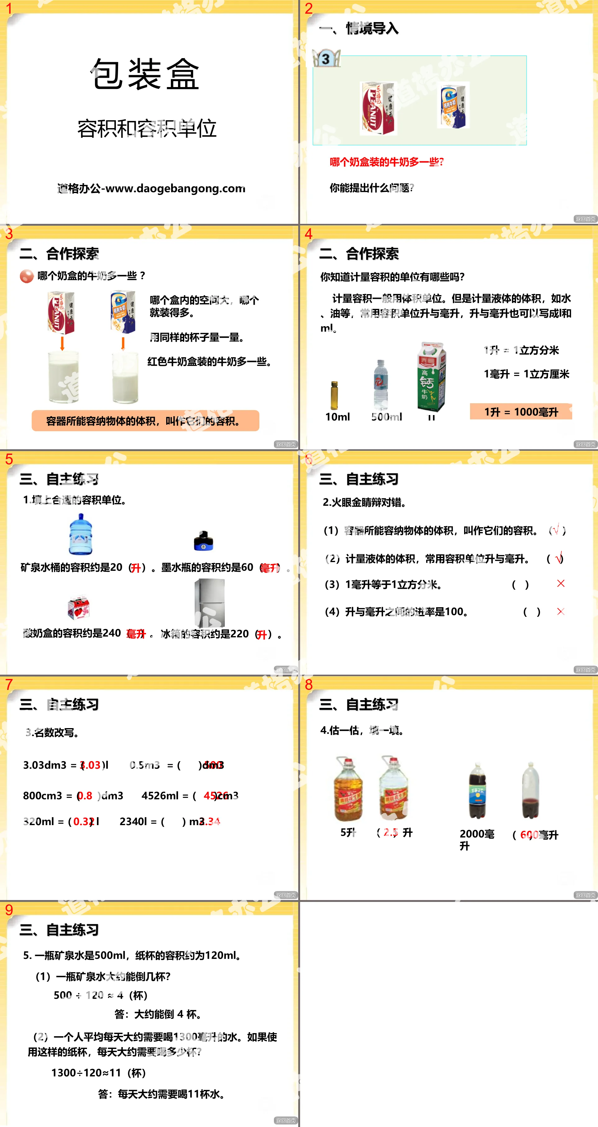 "Packaging Box" PPT courseware 3