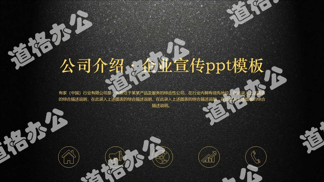 Black and gold color matte base map company profile corporate promotion PPT template
