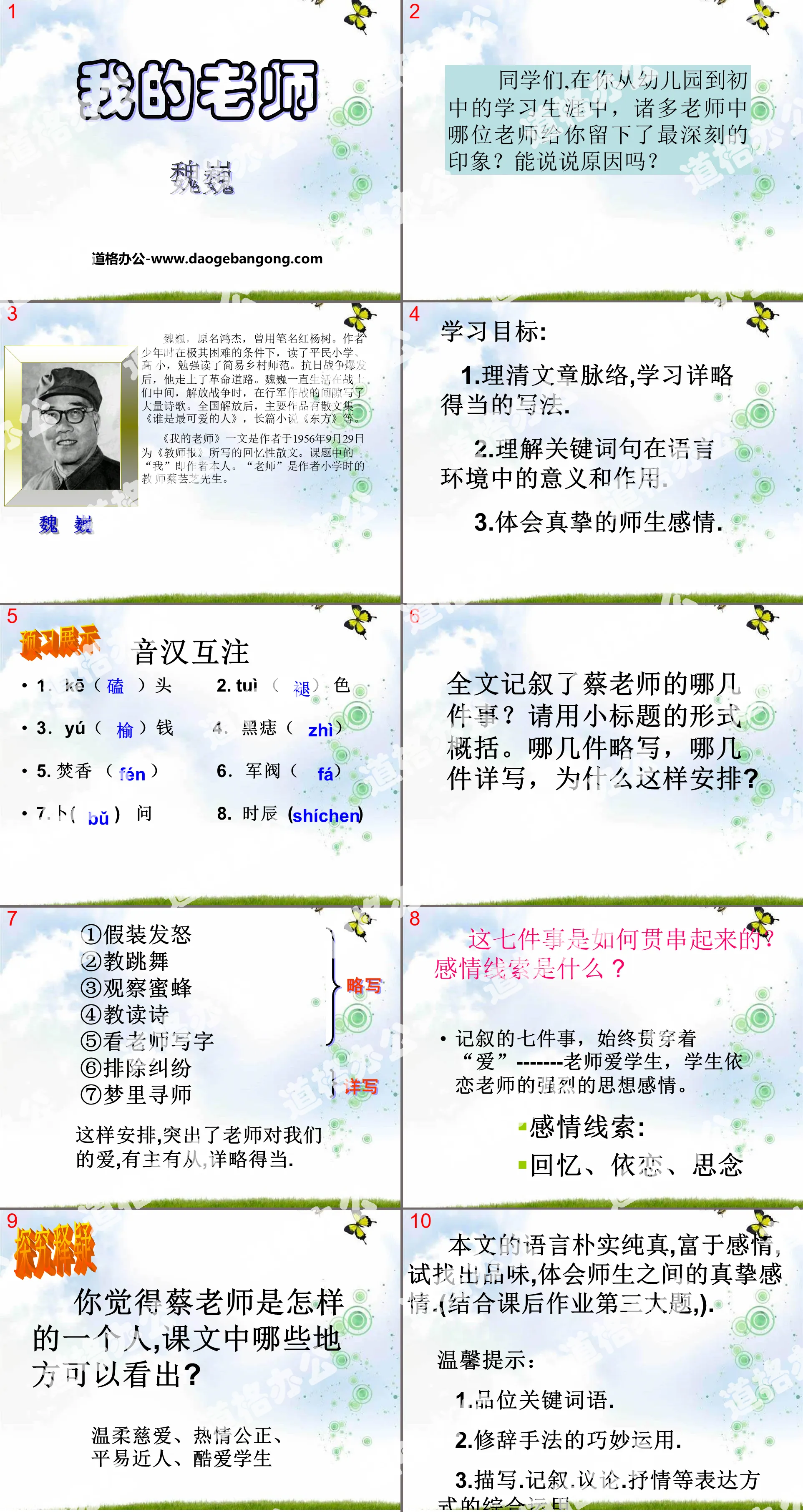 《我的老师》PPT课件9
