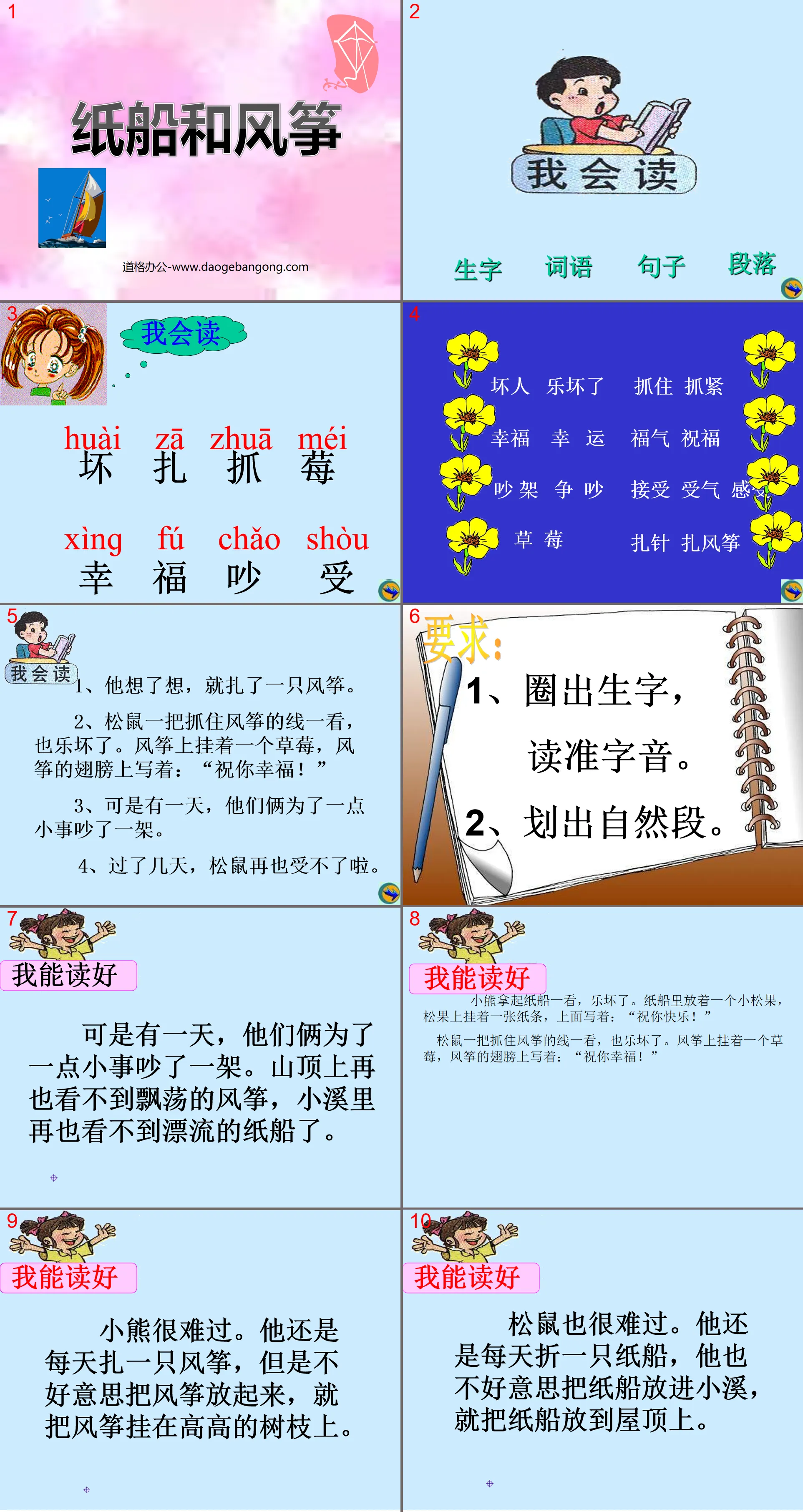 《紙船與風箏》PPT課件5