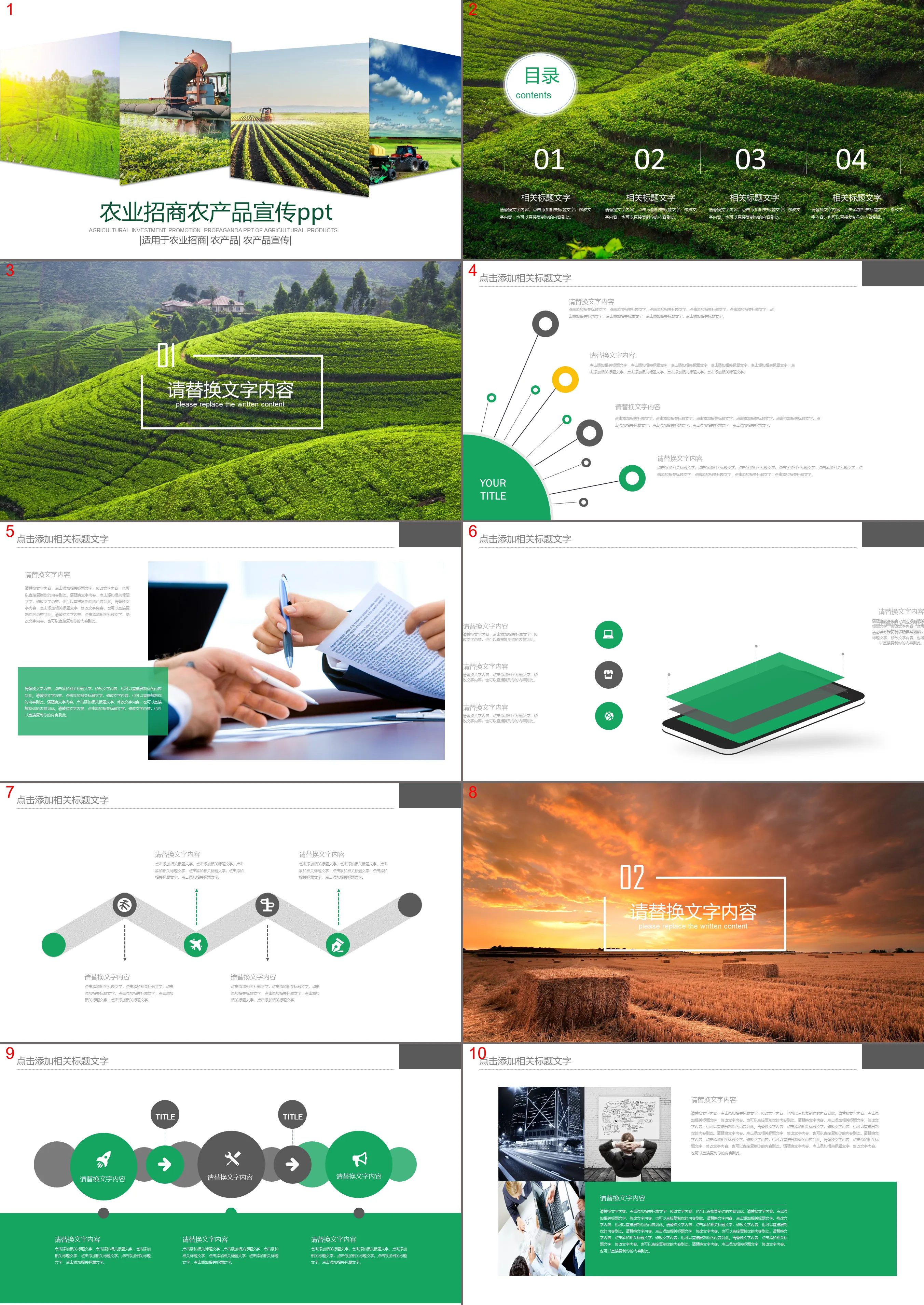 Agricultural investment promotion PPT template with picture stitching background