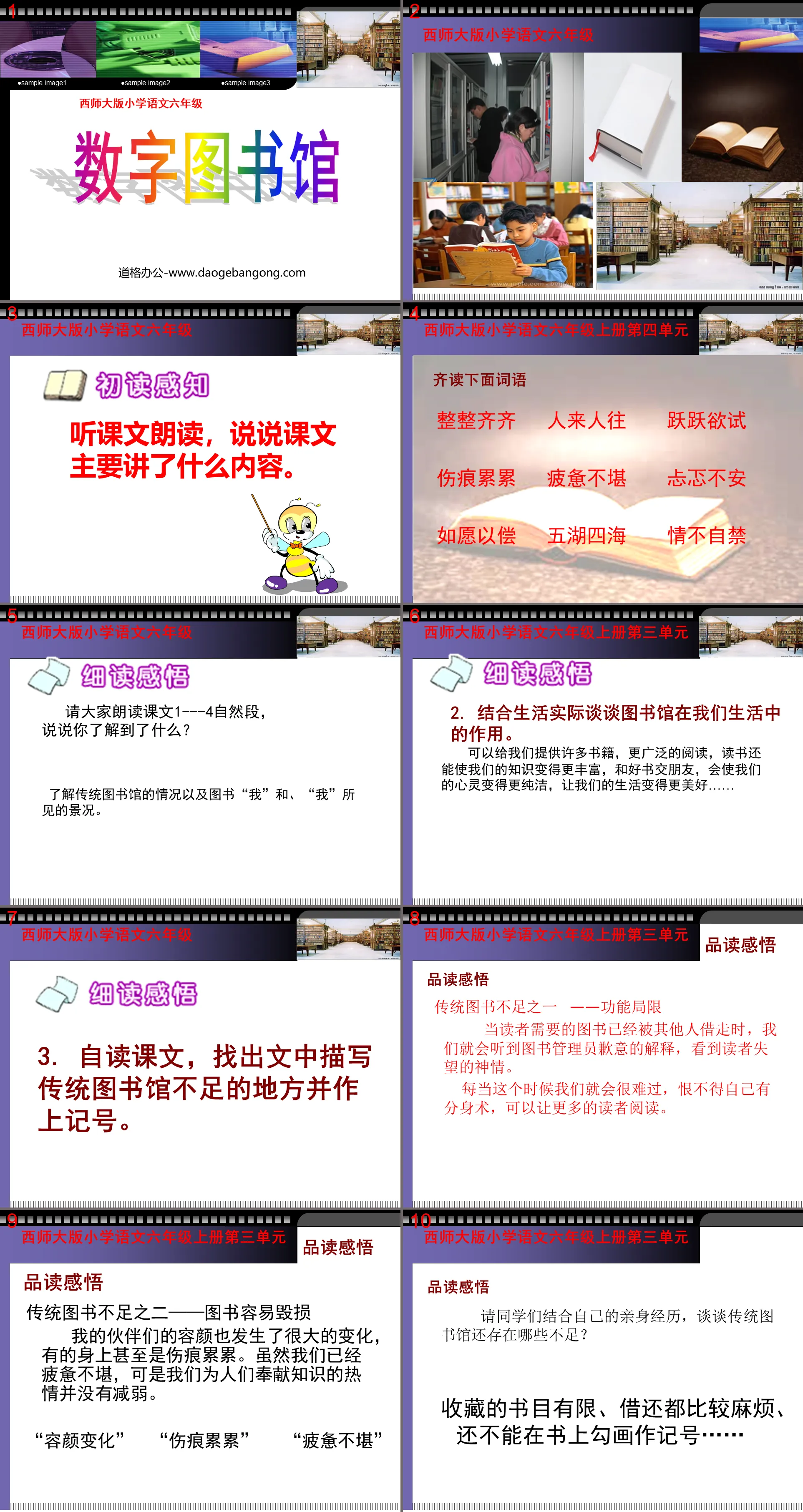 《数字图书馆》PPT课件3
