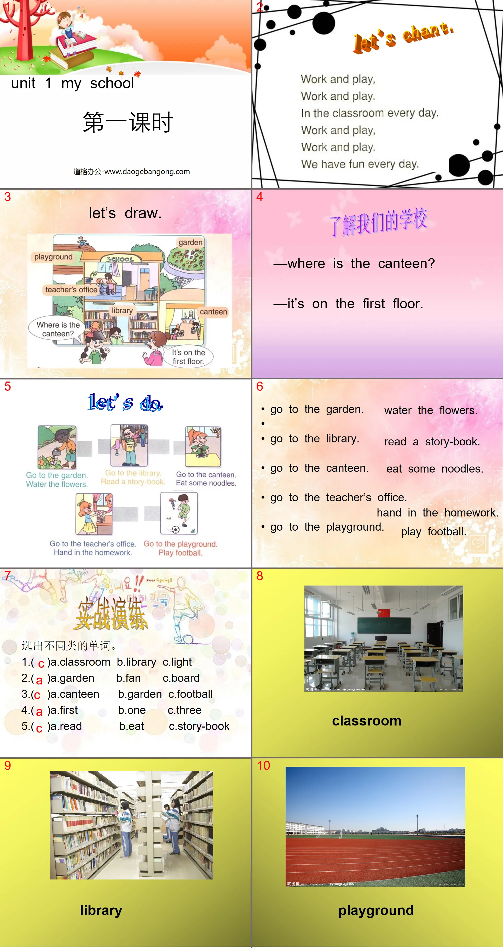 "My school" first lesson PPT courseware