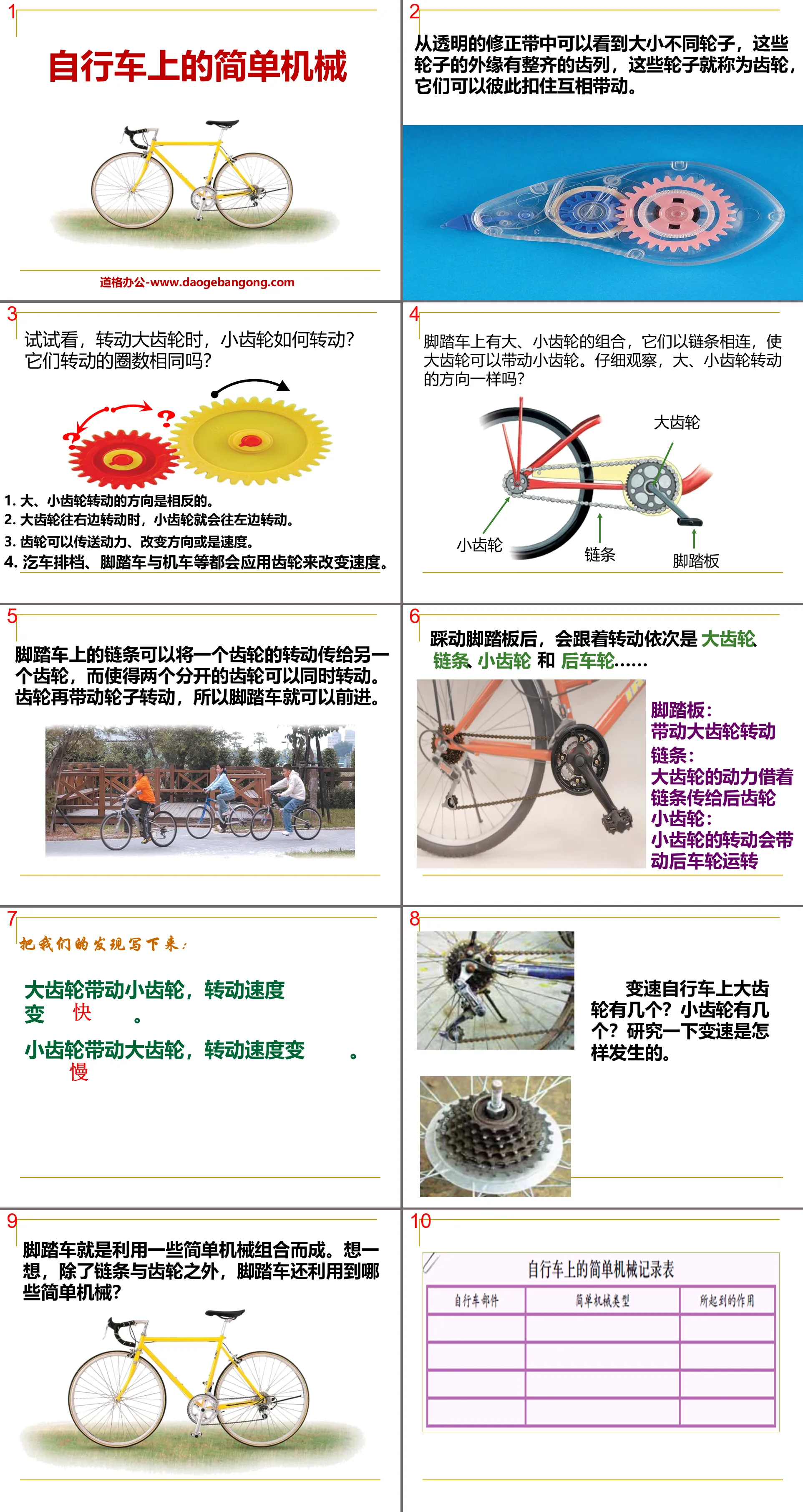 "Simple Machinery on Bicycles" Tools and Machinery PPT Courseware 2