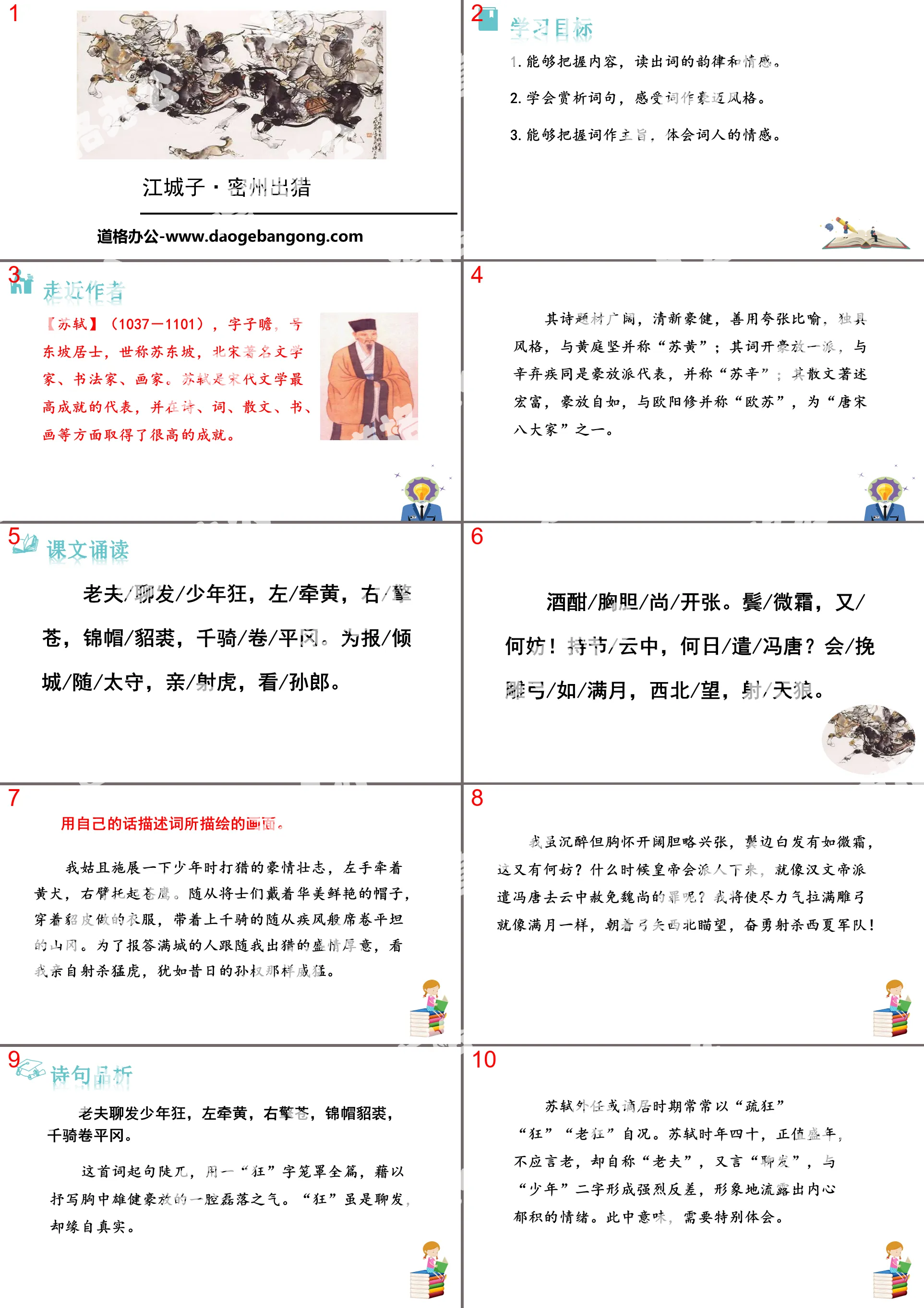 "Jiang Chengzi·Hunting in Mizhou" PPT with four lyrics