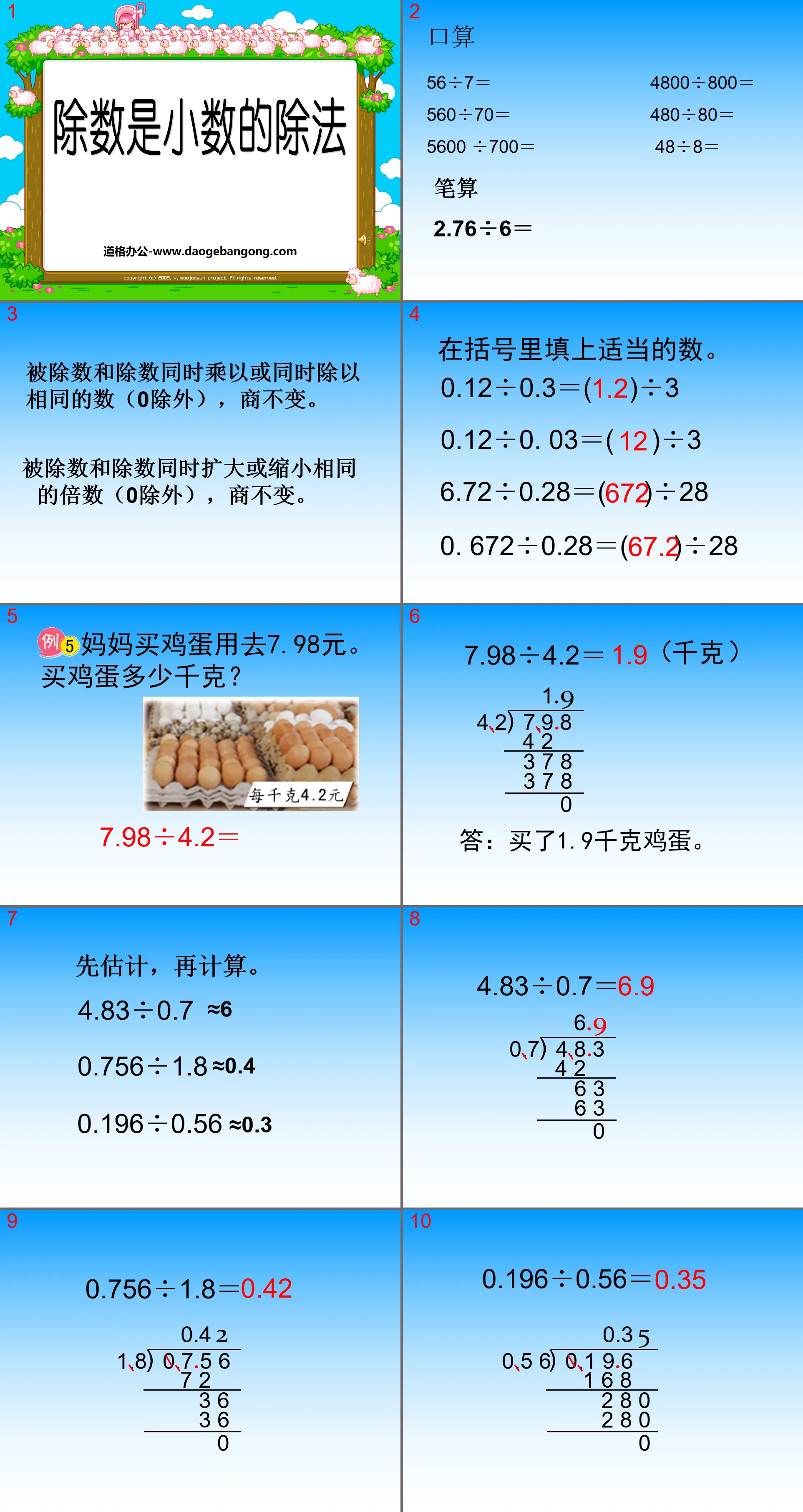 《除數是小數的除法》小數除法PPT課件2