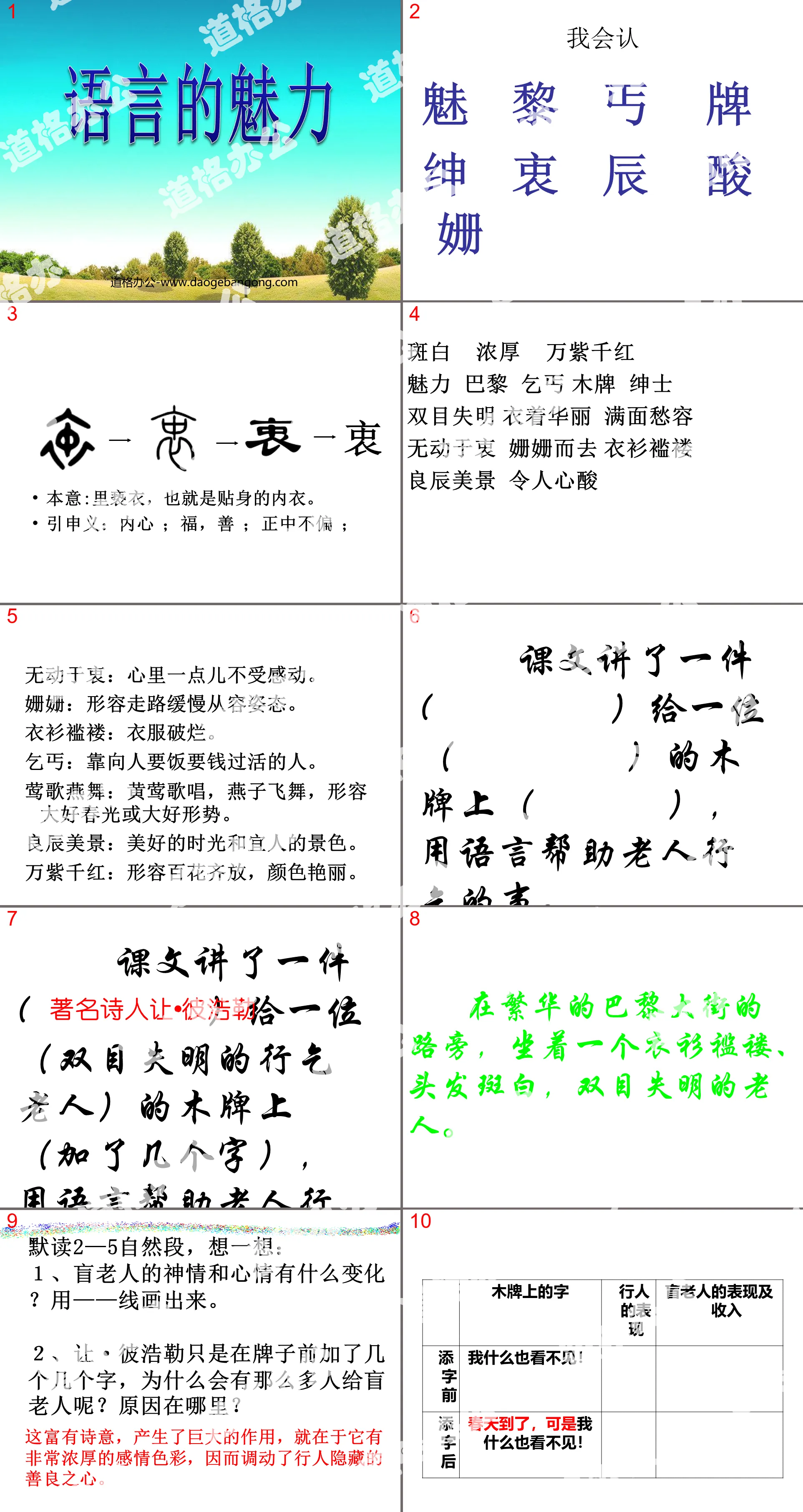 《語言的魅力》PPT課件5