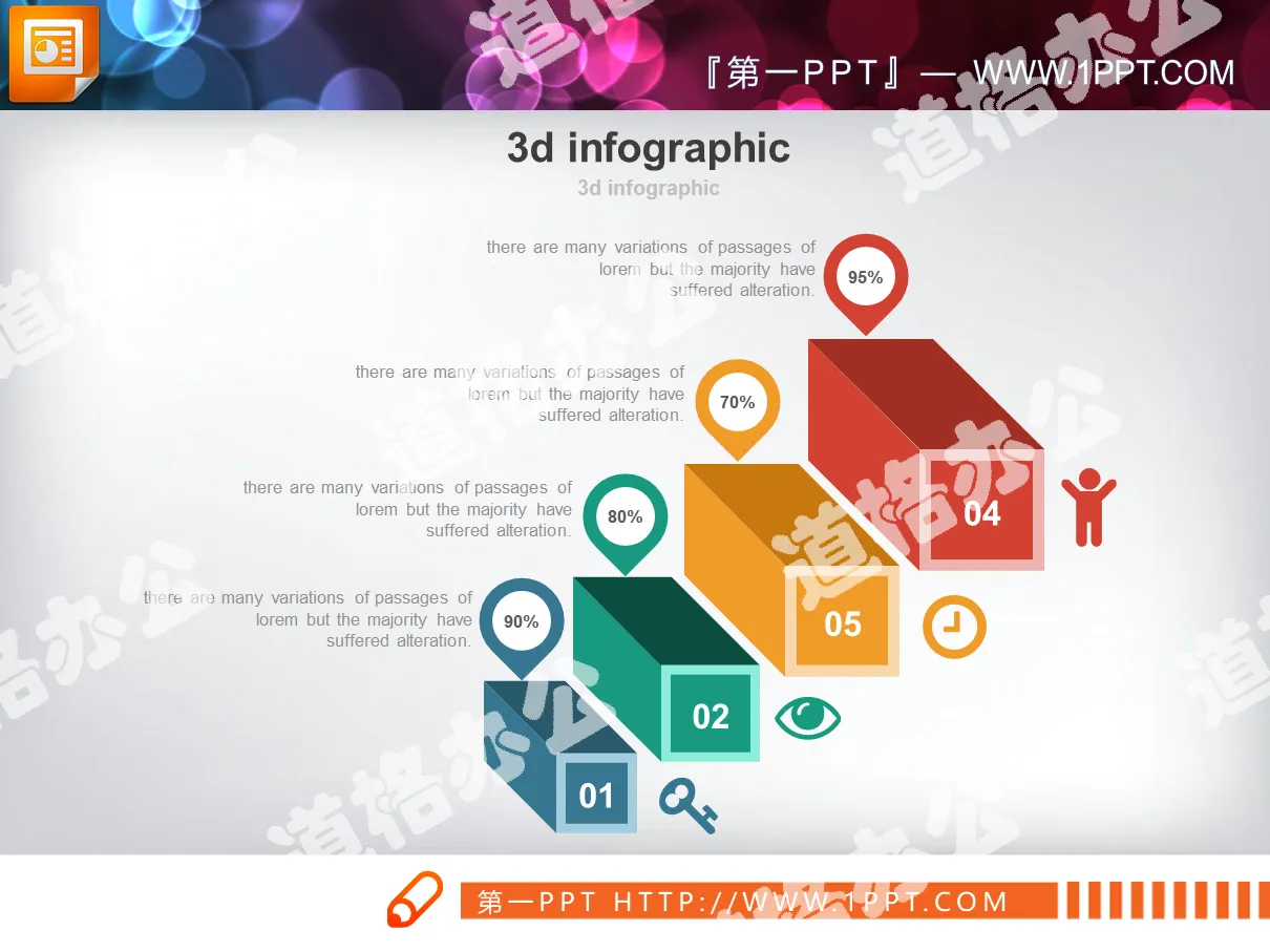 彩色3D效果的遞進關係PPT圖表