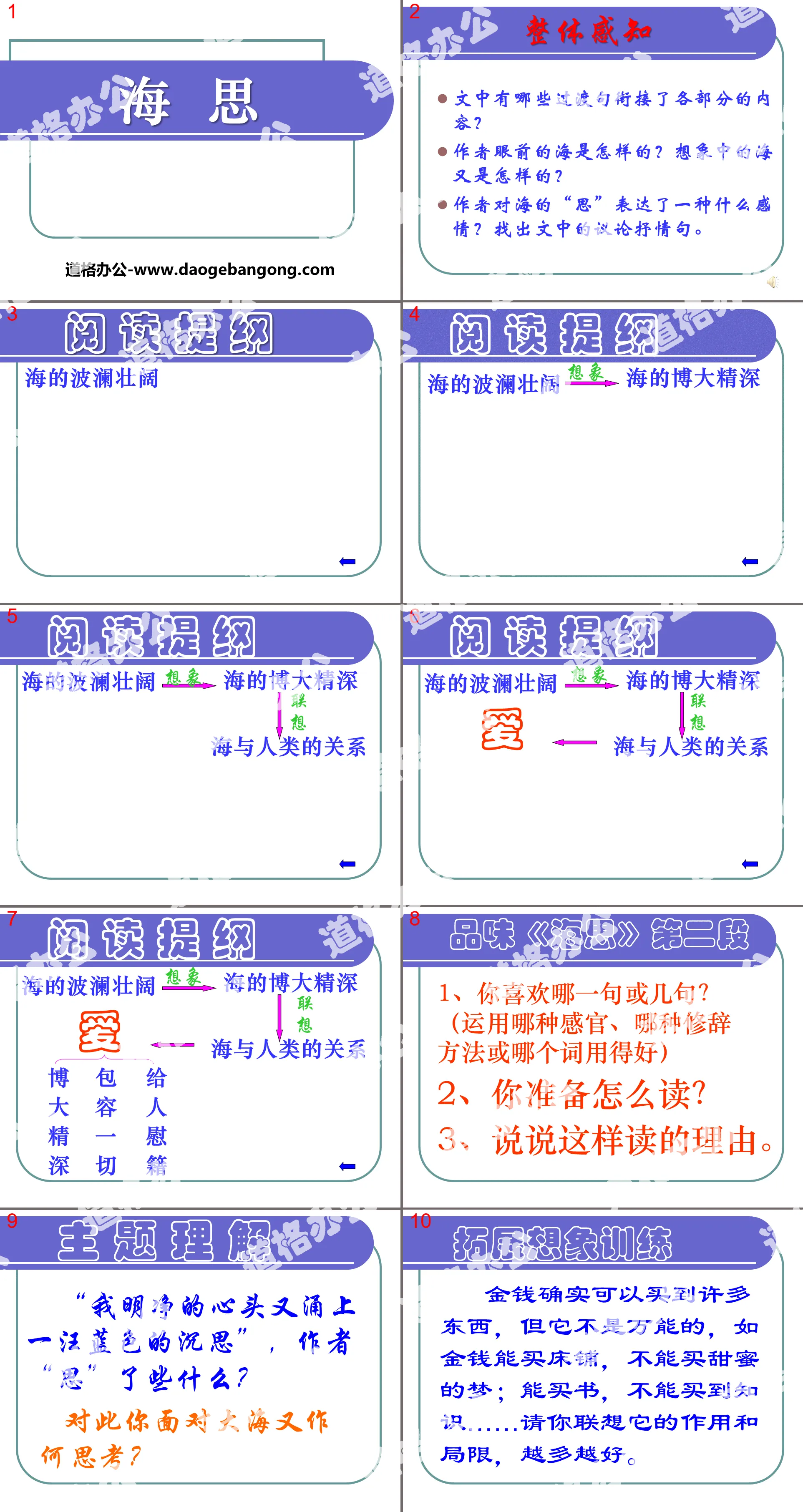 《海思》PPT
