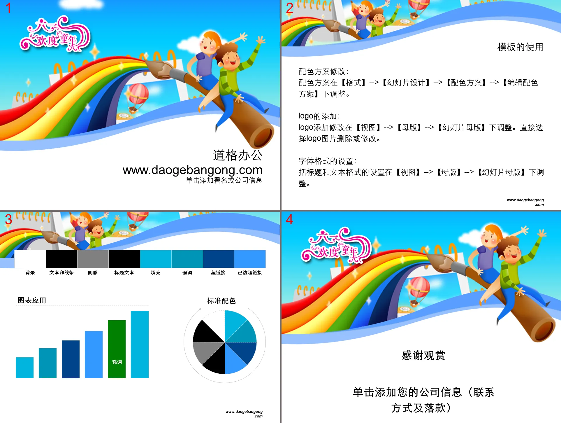 精美卡通六一儿童节PPT模板下载