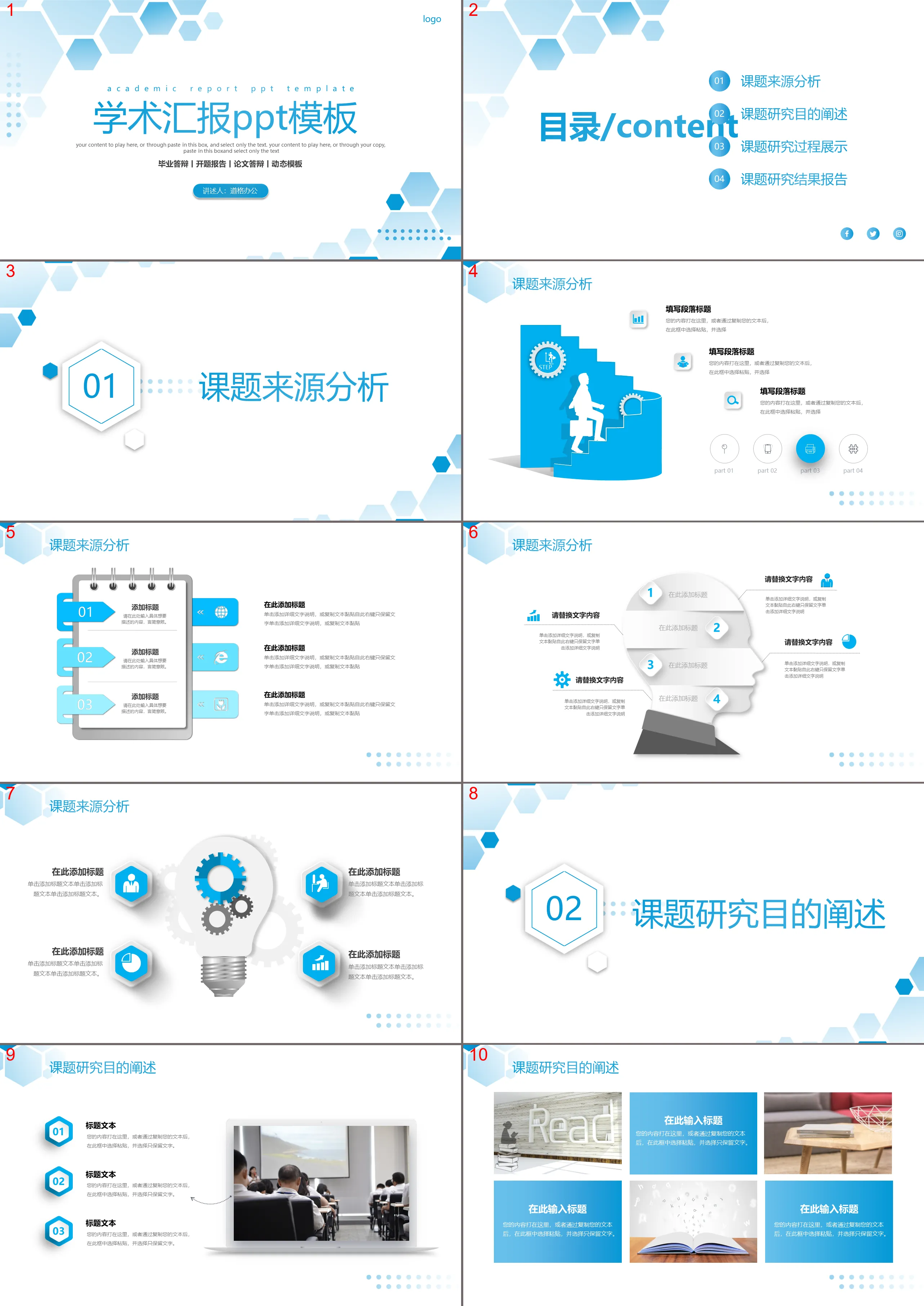 蓝色六边形背景的学术报告PPT模板