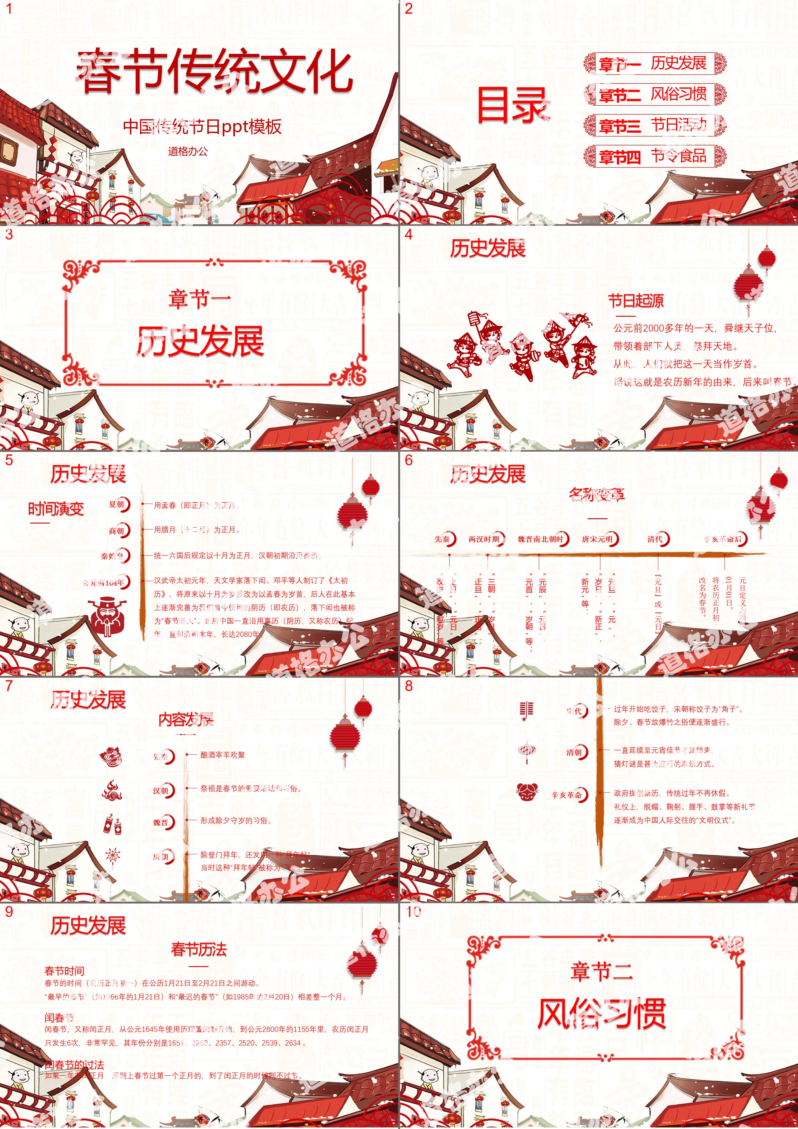 Chinese traditional festival Spring Festival PPT template