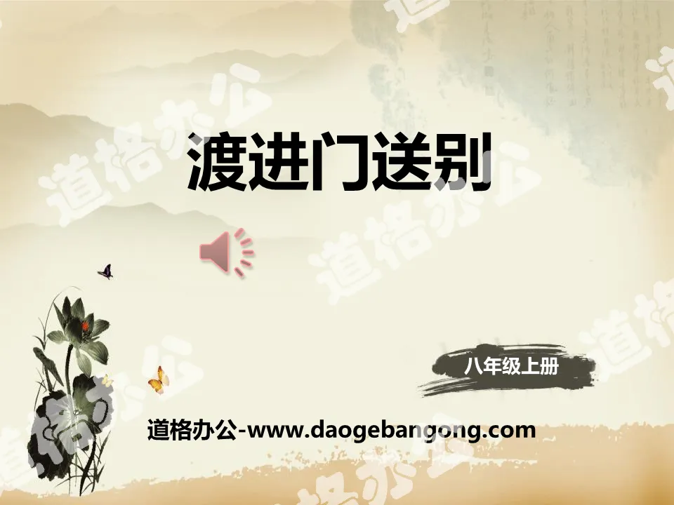 "Farewell at Jingmen Gate" PPT download
