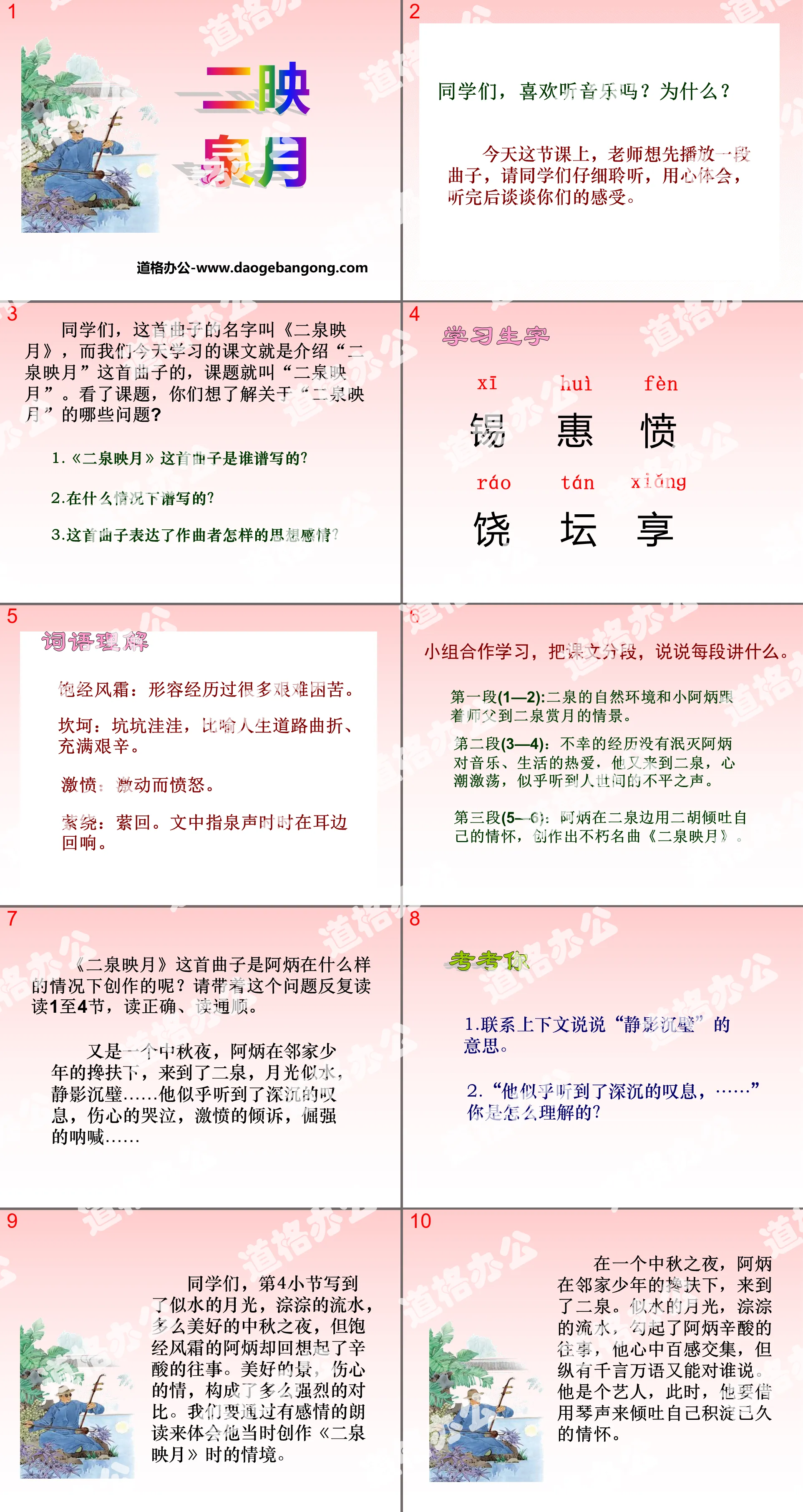 "February Yingquan" PPT download