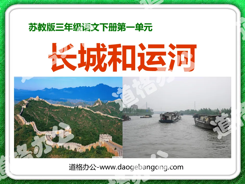 "The Great Wall and Canals" PPT courseware 7