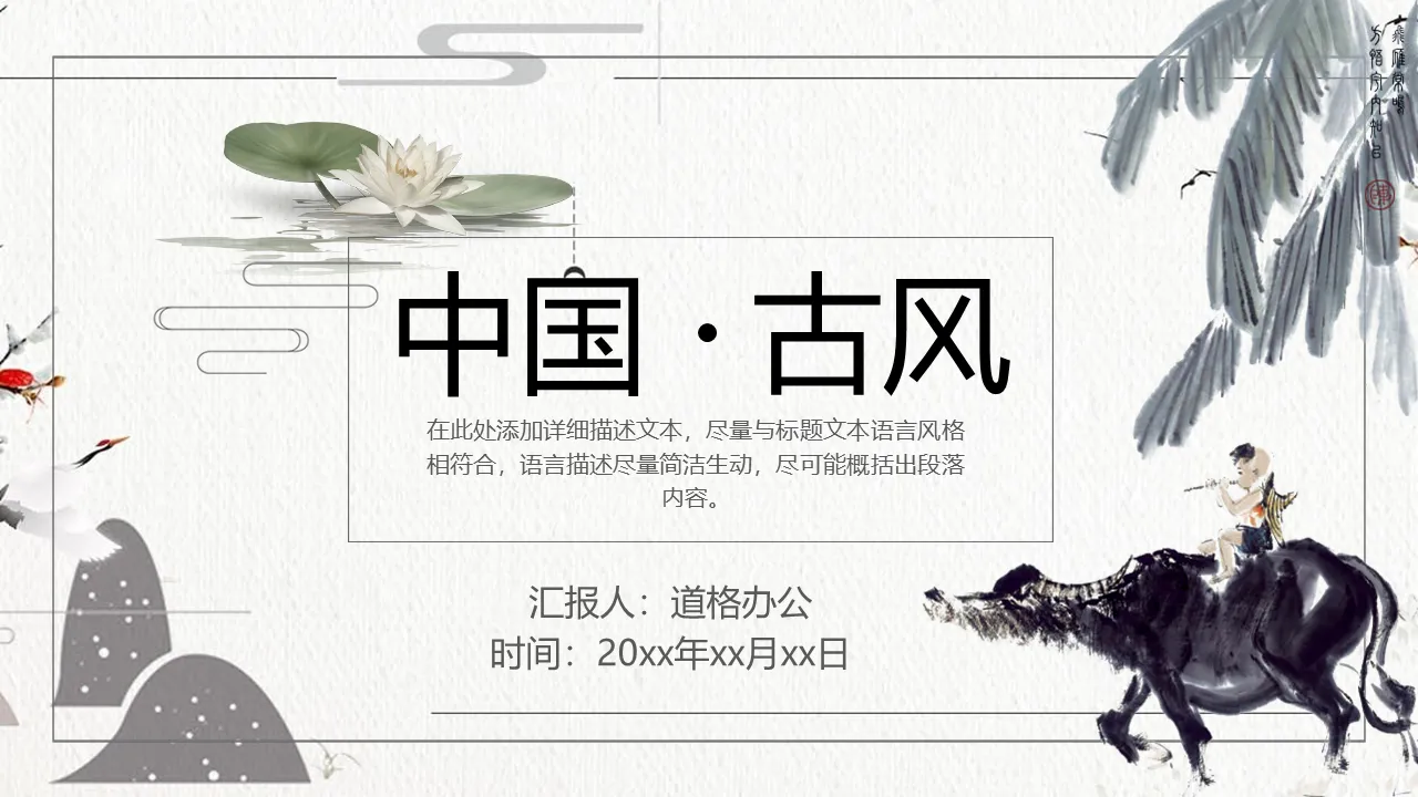 Classical Chinese style PPT template with ink shepherd boy background