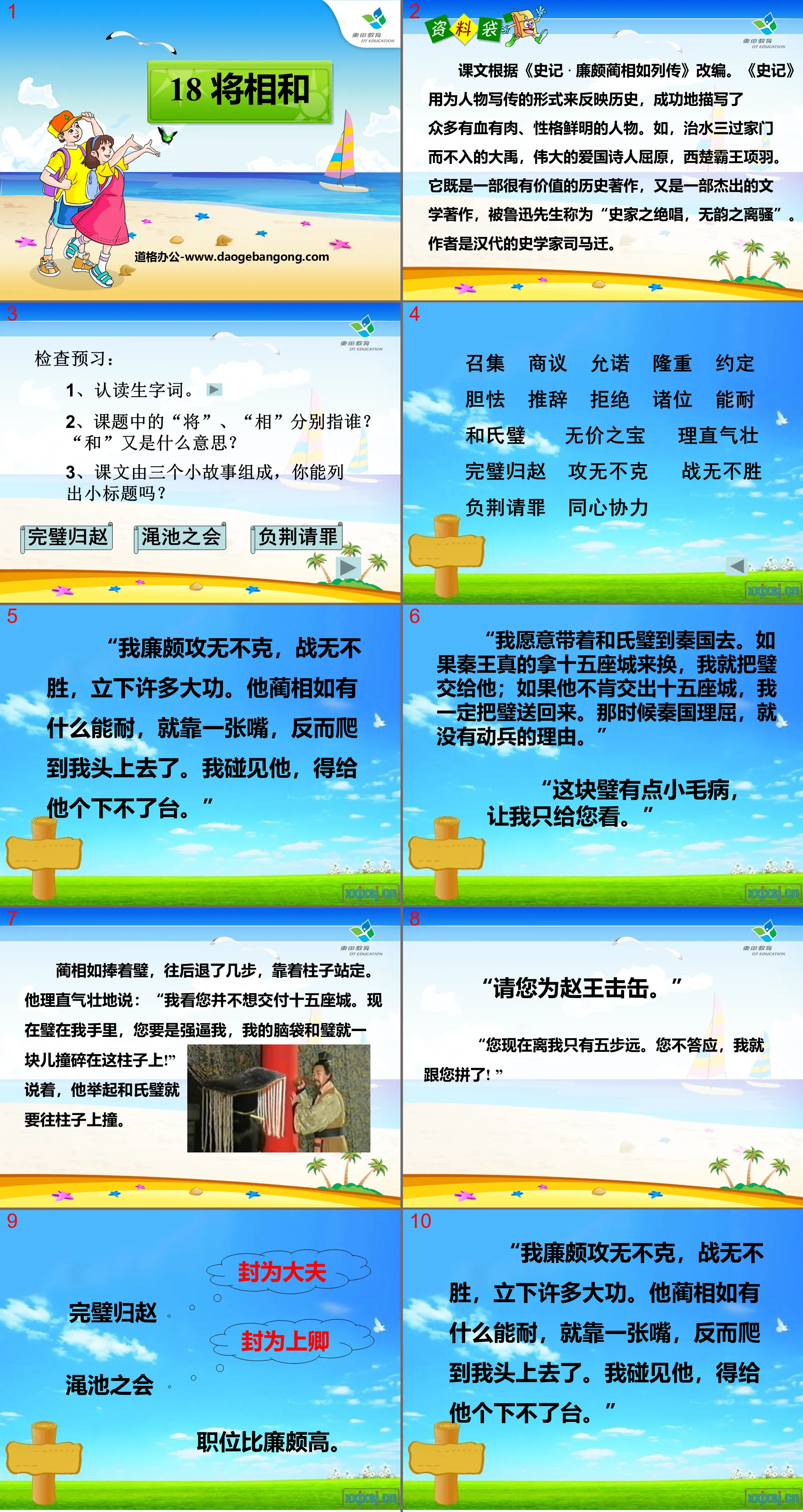 《將相和》PPT課件6