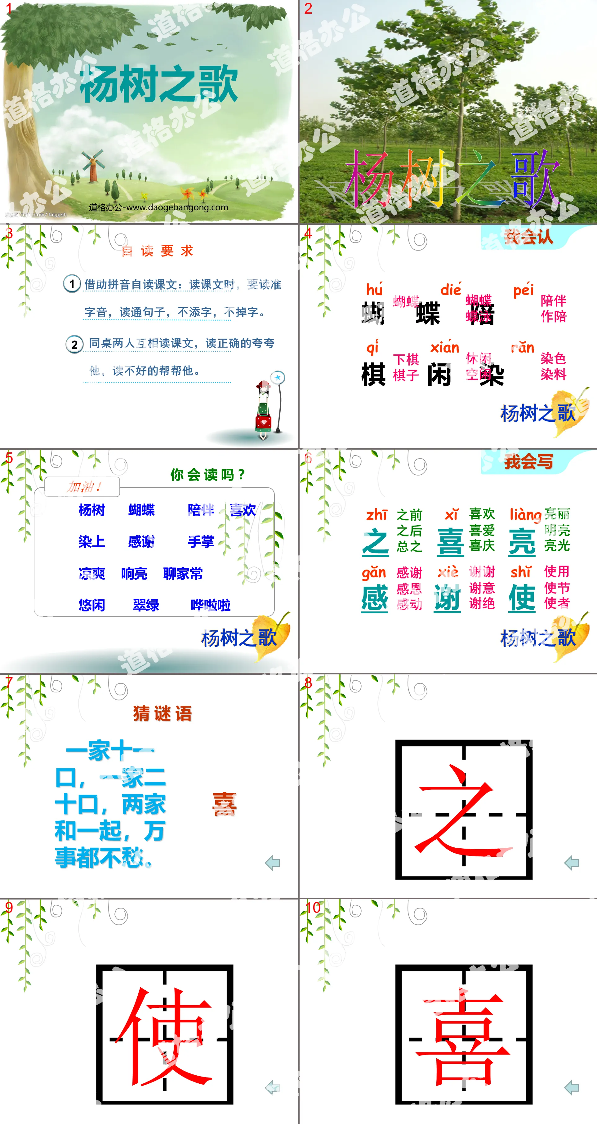 《楊樹之歌》PPT課件2