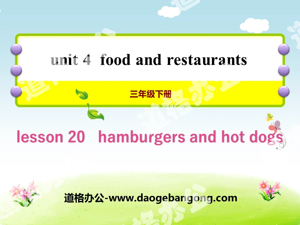 《Hamburgers and Hot Dogs》Food and Restaurants PPT