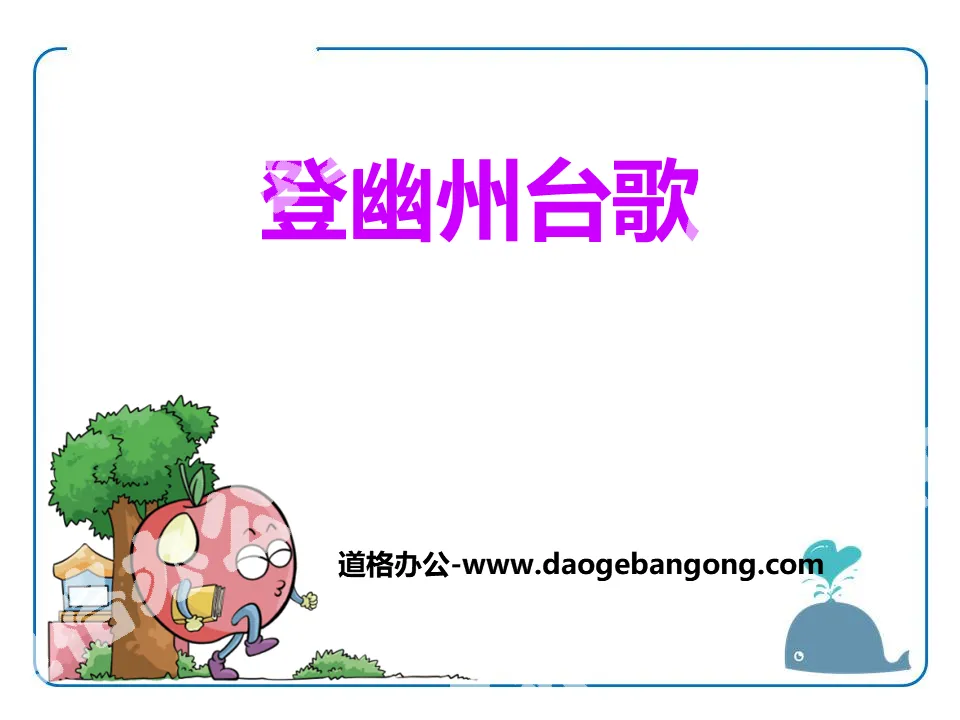 "Deng Youzhou Taiwanese Song" PPT